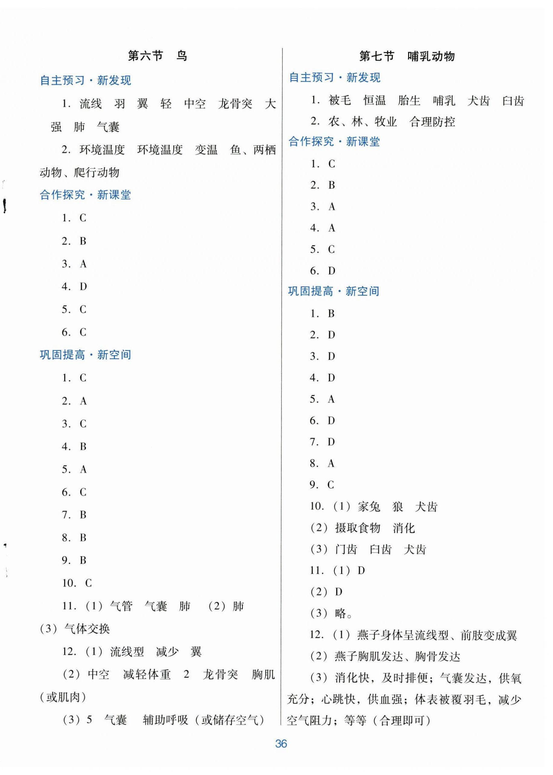 2024年南方新课堂金牌学案八年级生物学上册人教版 第4页