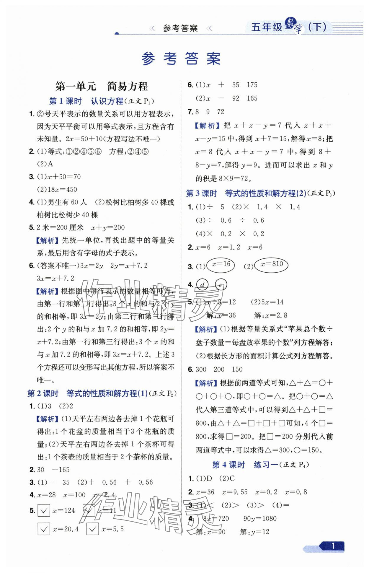 2025年教材全练五年级数学下册苏教版 第1页