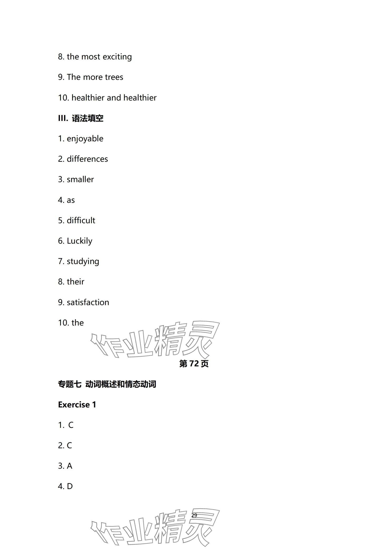 2024年高職高考教材遼海出版社中職英語 第29頁