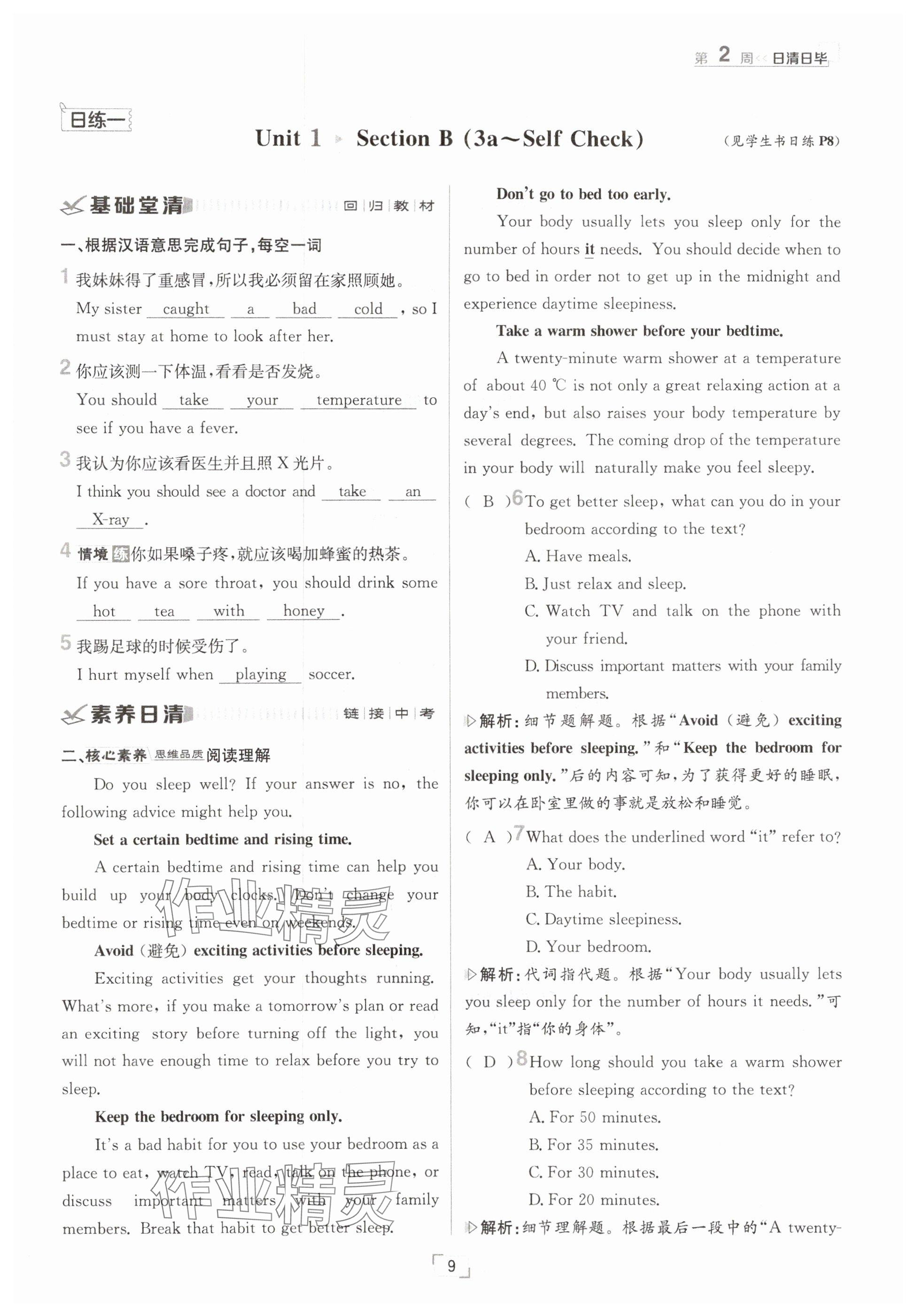2025年日清周練八年級(jí)英語下冊人教版 參考答案第9頁