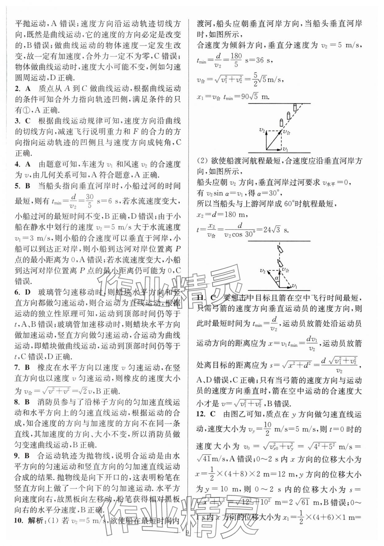 2025年暑假好幫手高一物理人教版 第9頁
