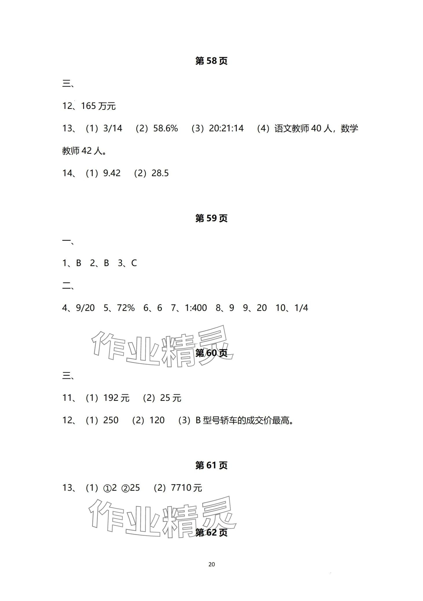 2024年中學(xué)生世界六年級(jí)第一學(xué)期下數(shù)學(xué) 第20頁