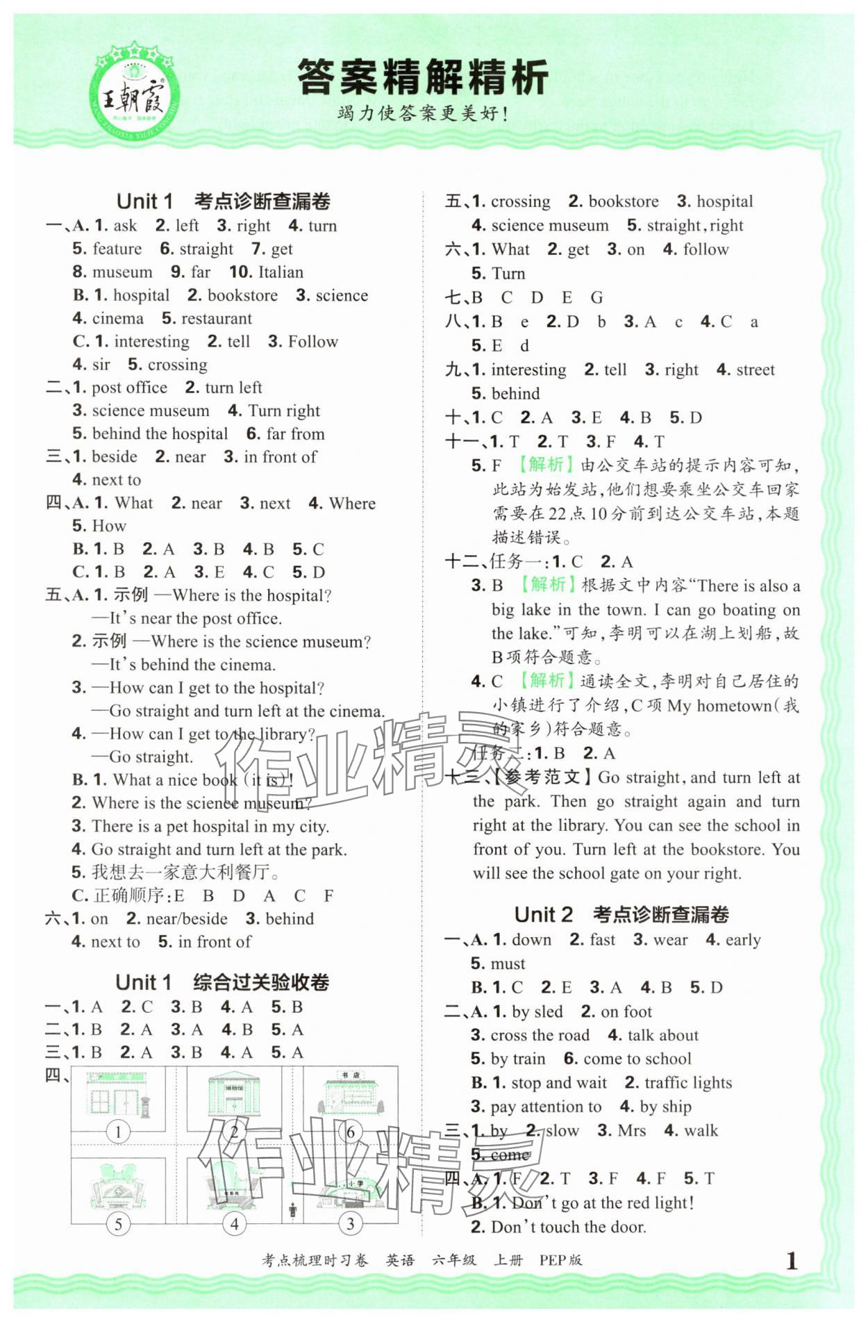 2024年王朝霞考点梳理时习卷六年级英语上册人教版 第1页