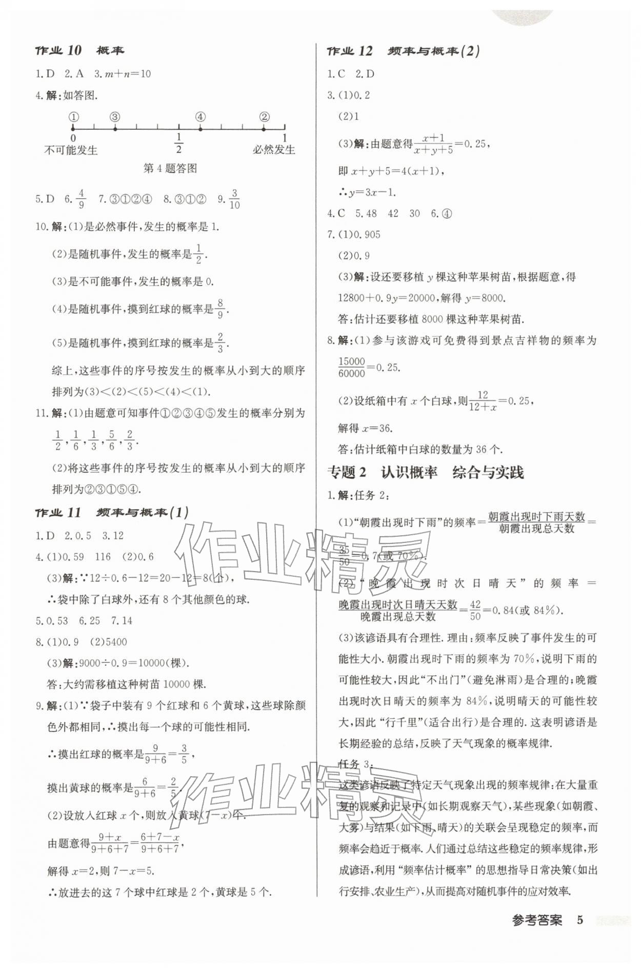 2026年启东中学作业本八年级数学下册苏科版宿迁专版&nbsp;第5页