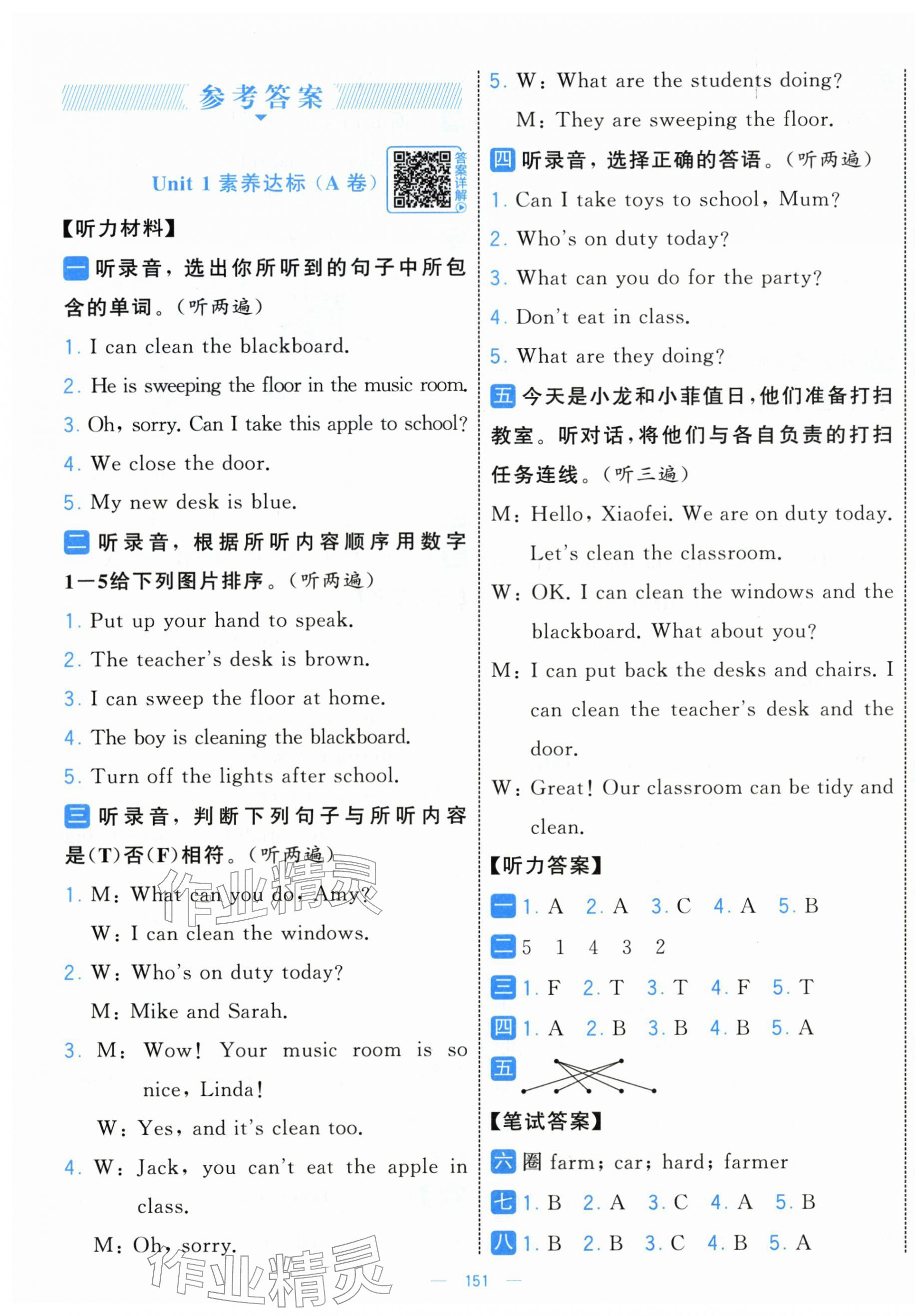 2026年学霸提优大试卷四年级英语下册人教版&nbsp;第1页