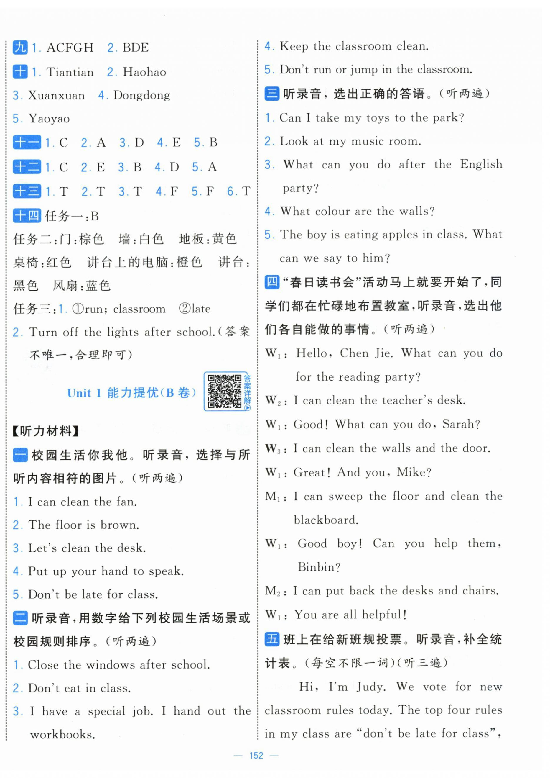 2026年学霸提优大试卷四年级英语下册人教版&nbsp;第2页