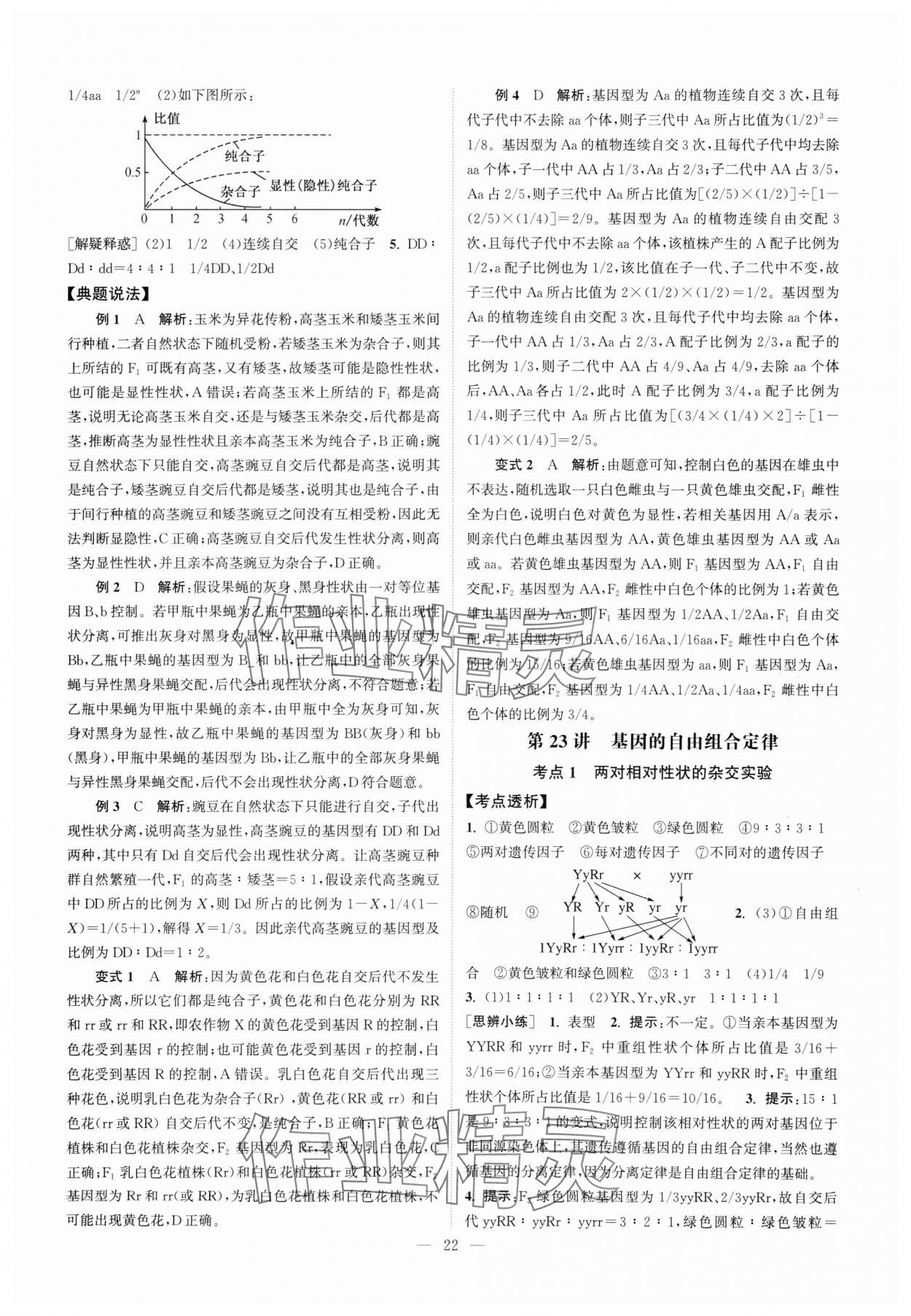 2025年南方凤凰台5A新考案生物江苏专版&nbsp;第22页