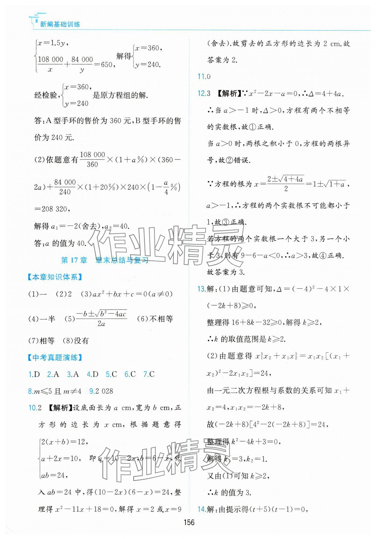 2025年新編基礎(chǔ)訓(xùn)練黃山書社八年級數(shù)學(xué)下冊滬科版 第14頁