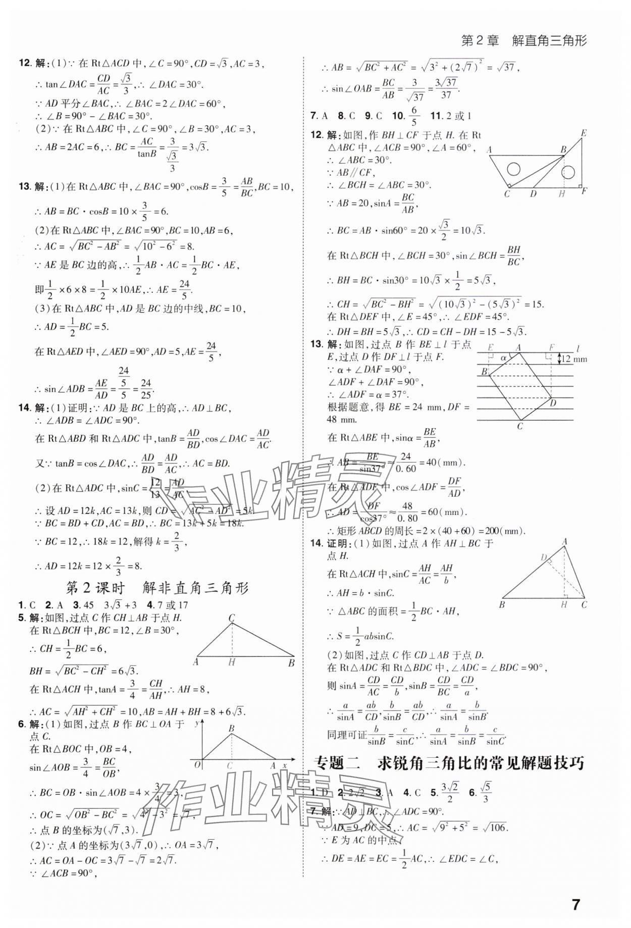 2023年考出好成績(jī)九年級(jí)數(shù)學(xué)上冊(cè)青島版 參考答案第6頁(yè)