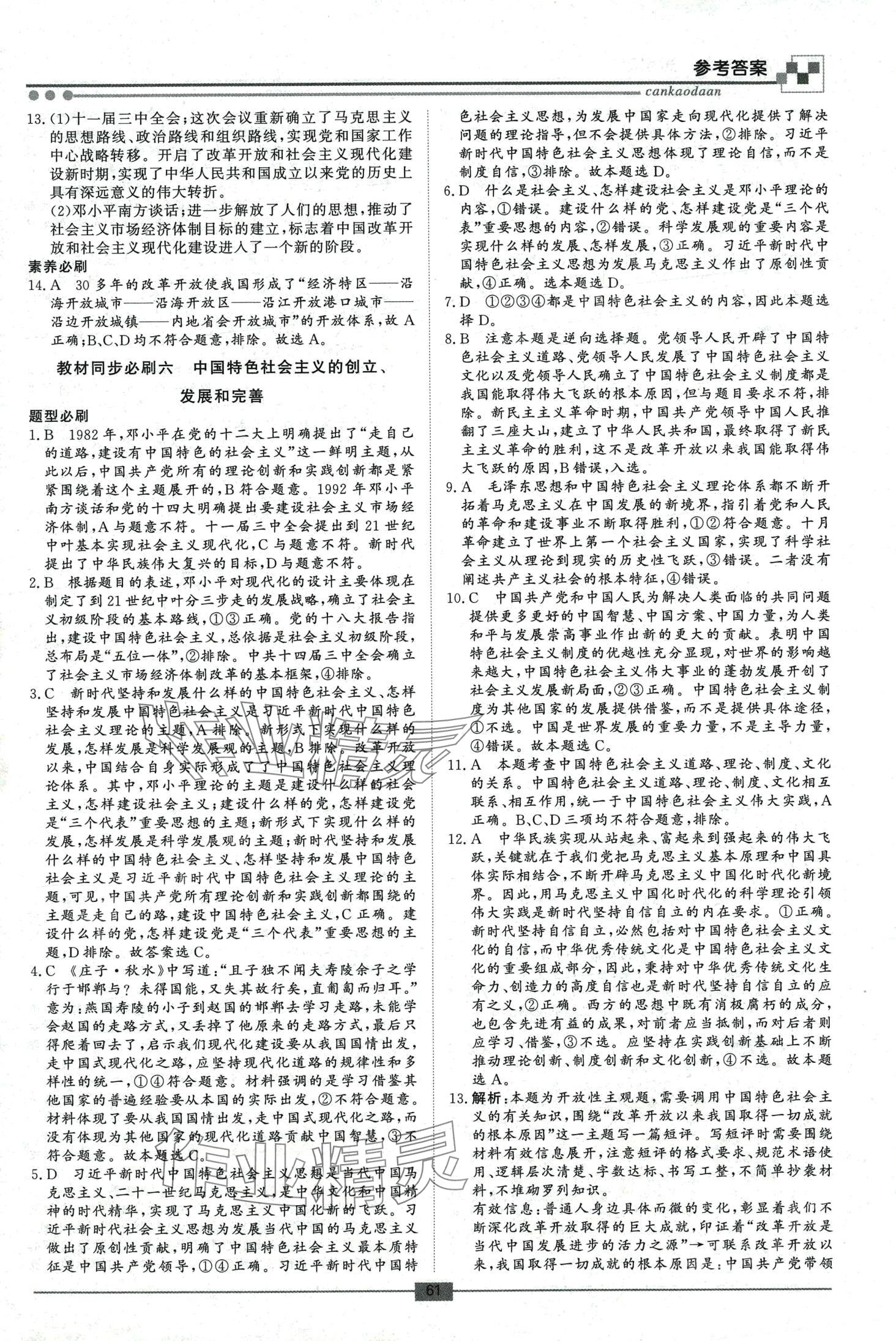 2024年名師檢測(cè)假期必刷題高一道德與法治全一冊(cè) 第5頁(yè)