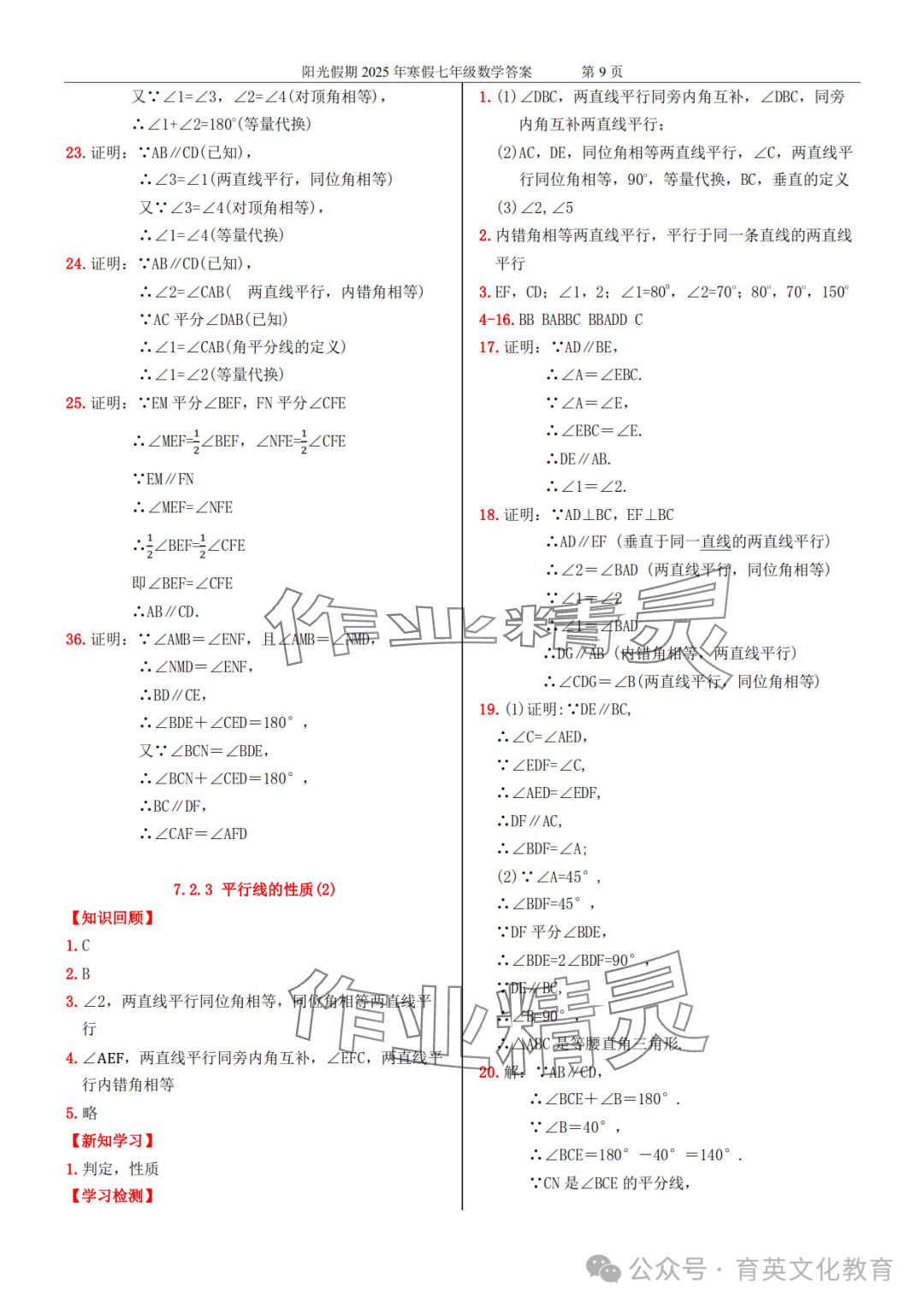 2025年領(lǐng)跑新學(xué)期寒假培優(yōu)銜接七年級(jí)&nbsp;參考答案第25頁(yè)