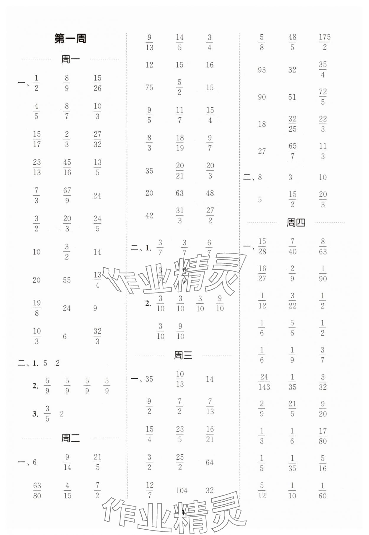 2025年通城學典計算能手六年級數學上冊青島版 第1頁