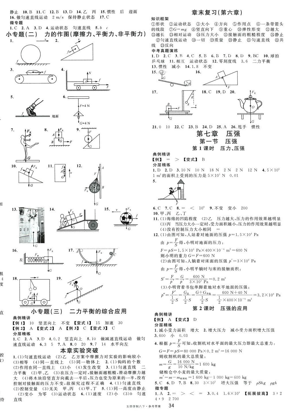 2024年名校課堂八年級物理下冊魯教版山東專版五四制 第2頁