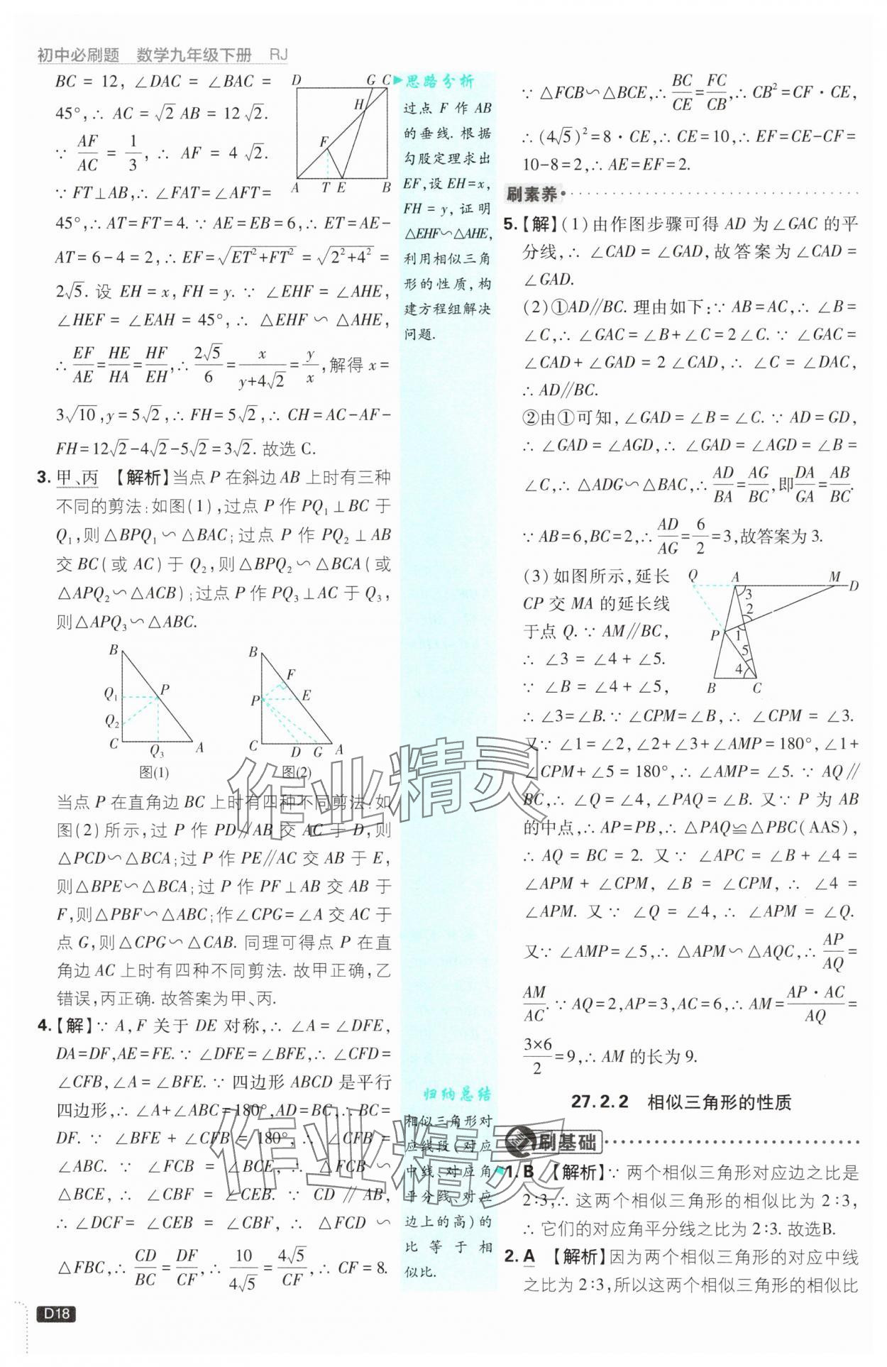 2025年初中必刷題九年級數學下冊人教版 參考答案第18頁