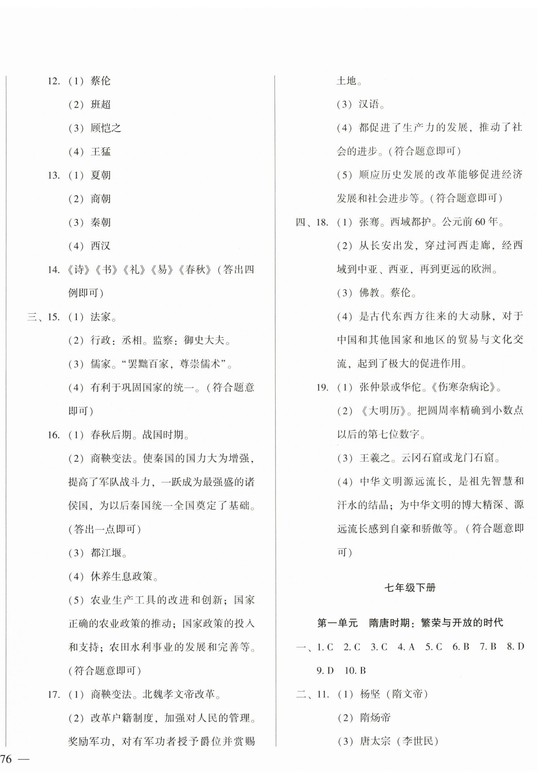 2024年名校試題調研中考總復習歷史 第4頁
