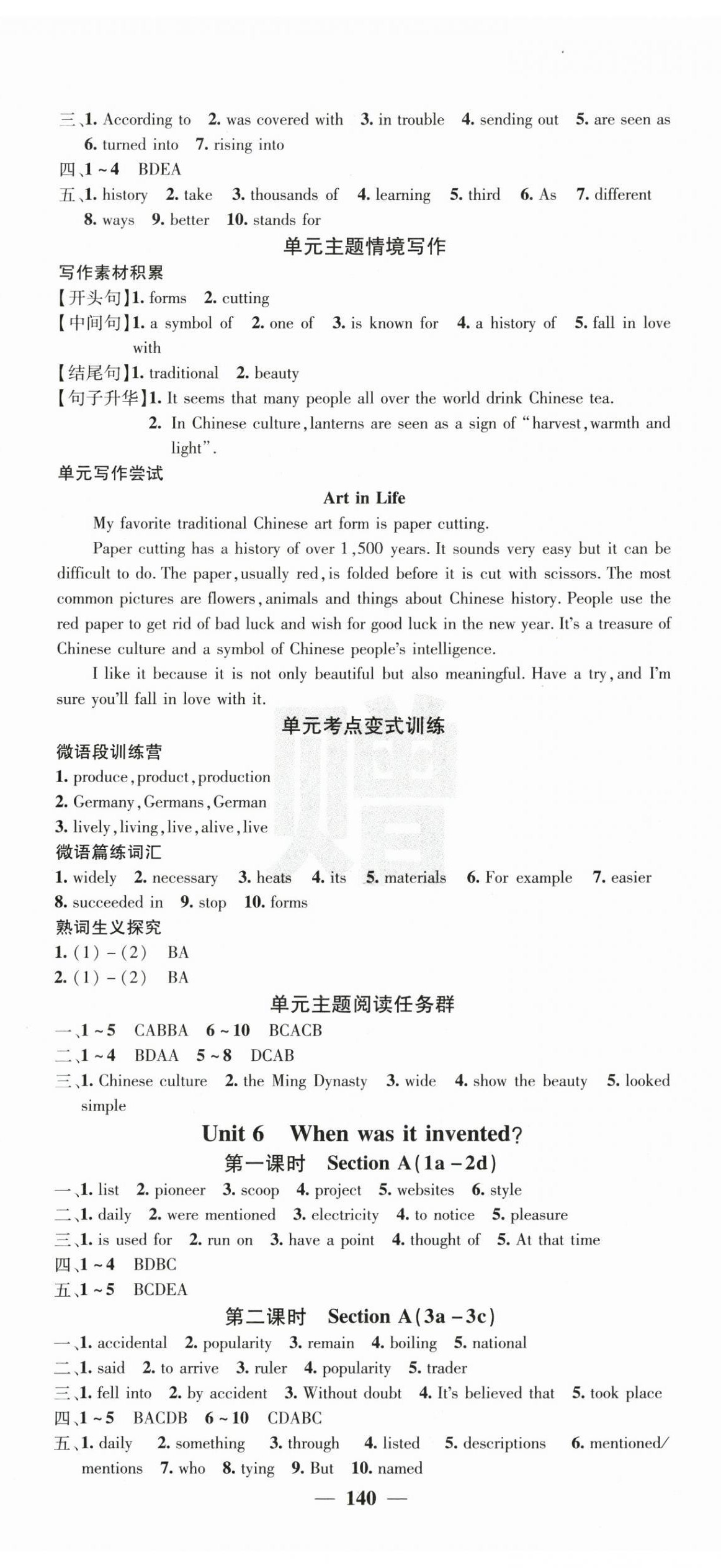 2025年課堂點(diǎn)睛九年級(jí)英語上冊(cè)人教版寧夏專版 第8頁(yè)