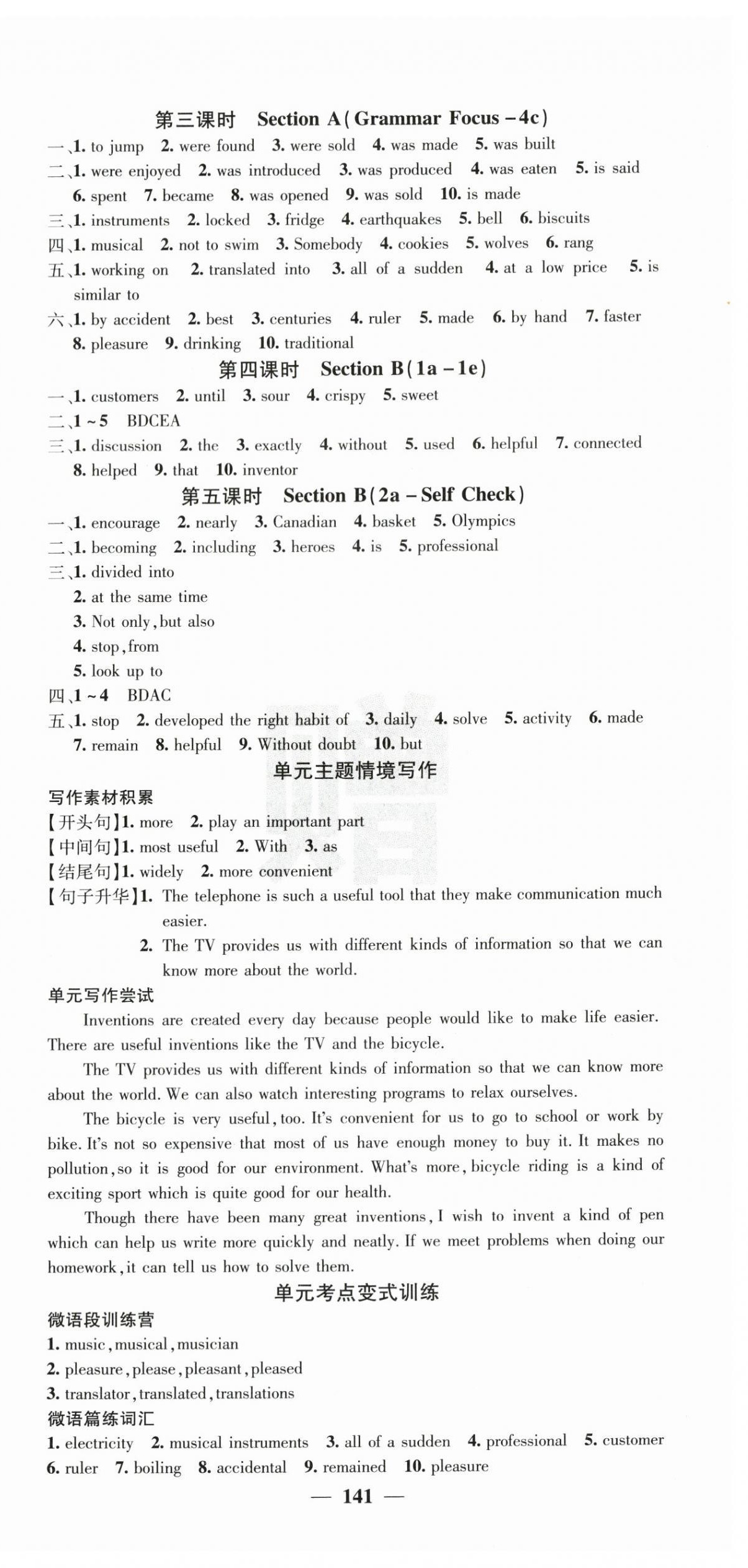 2025年課堂點(diǎn)睛九年級(jí)英語(yǔ)上冊(cè)人教版寧夏專版 第9頁(yè)