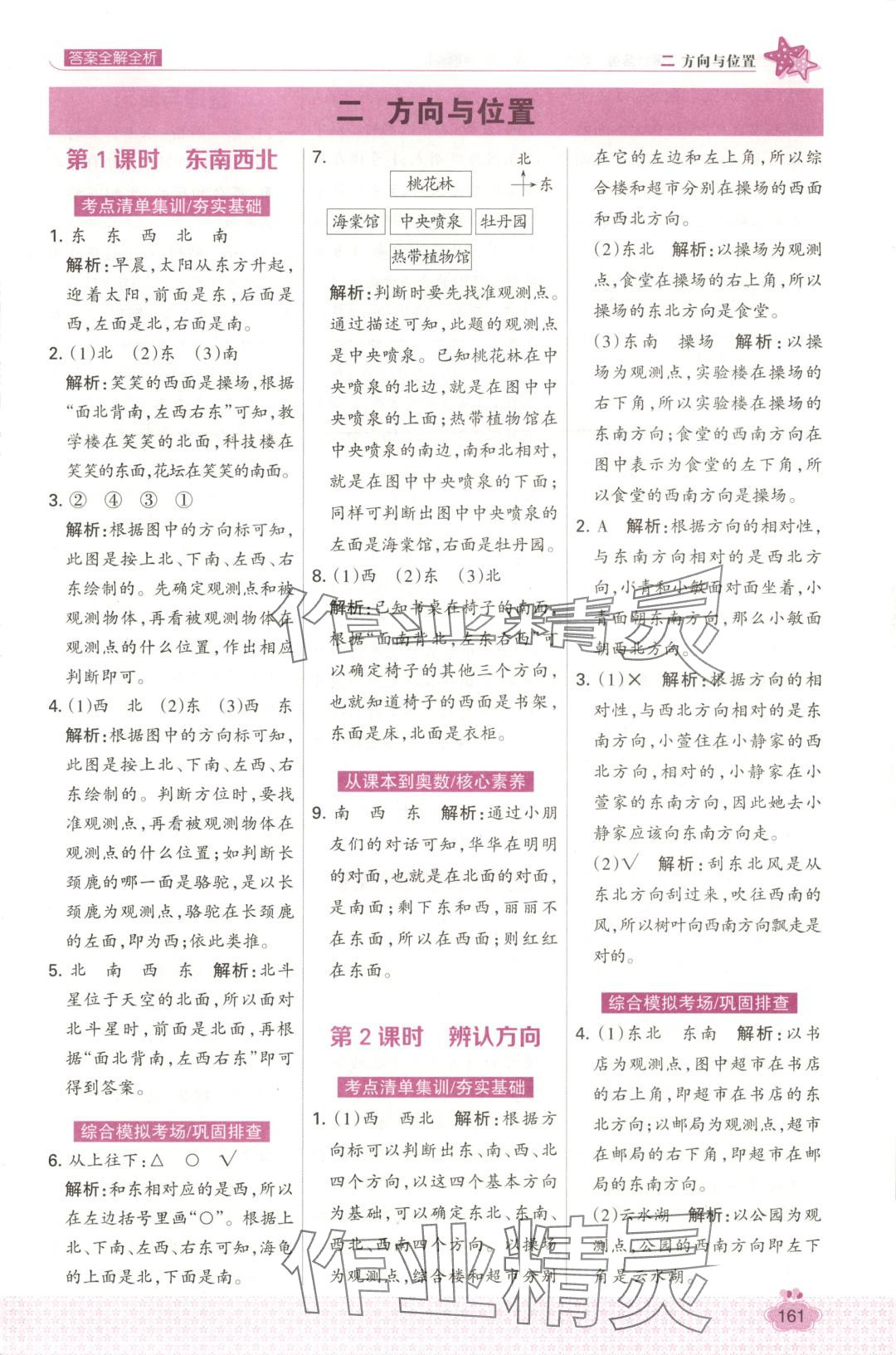 2025年考點集訓與滿分備考二年級數學下冊北師大版 第7頁