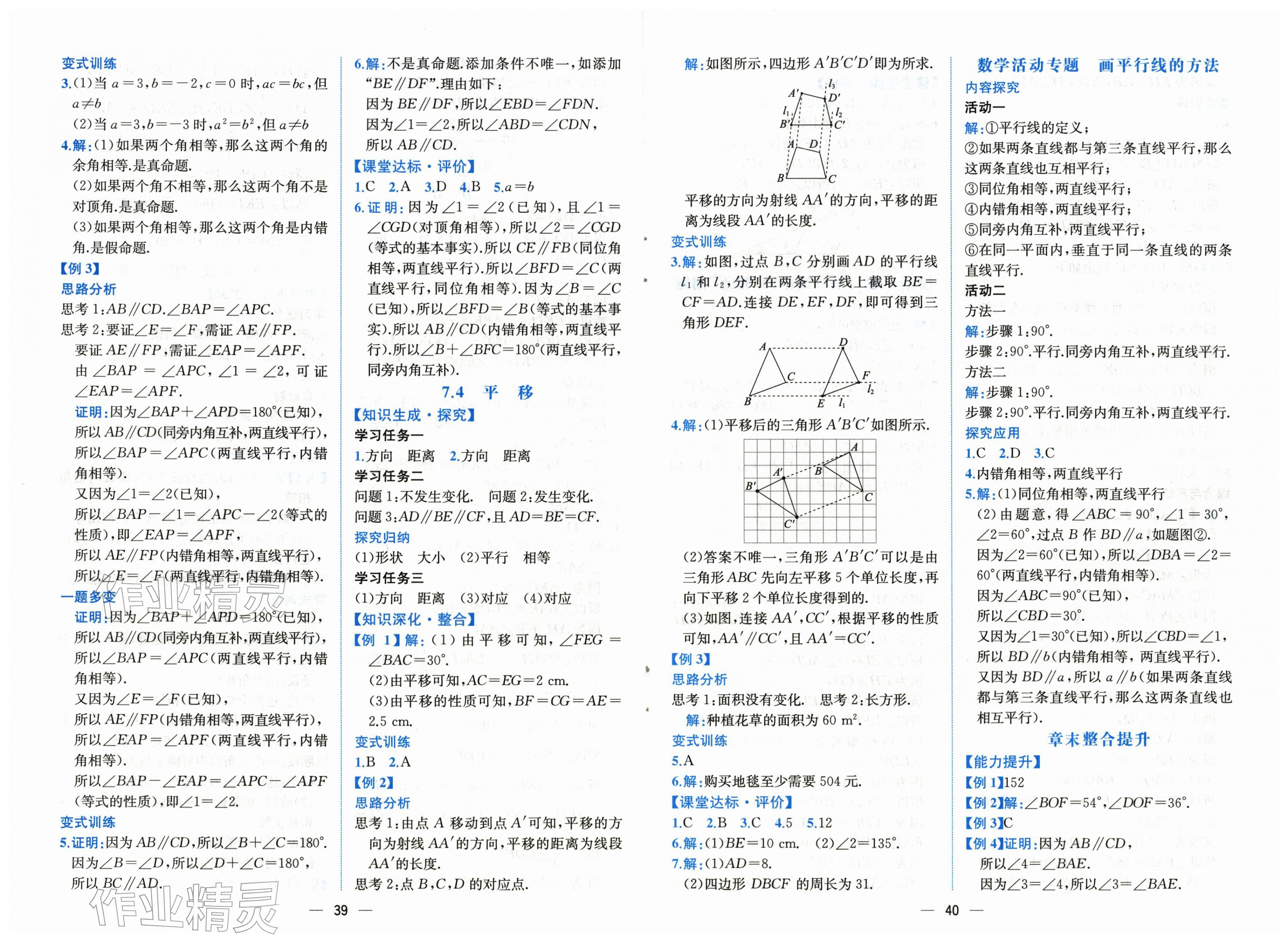 2026年课时练人民教育出版社七年级数学下册人教版&nbsp;第4页