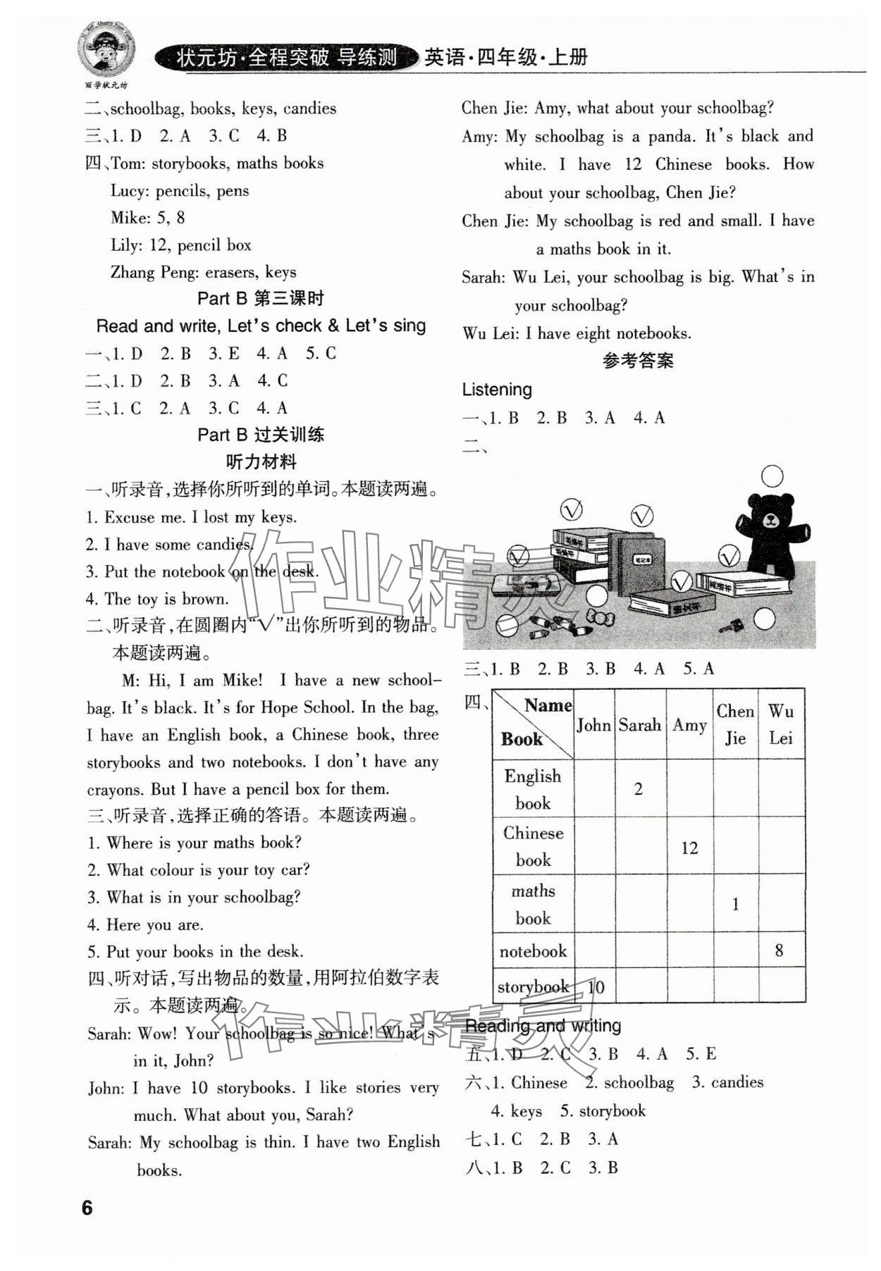 2023年?duì)钤蝗掏黄茖?dǎo)練測(cè)四年級(jí)英語上冊(cè)人教版佛山專版 參考答案第5頁