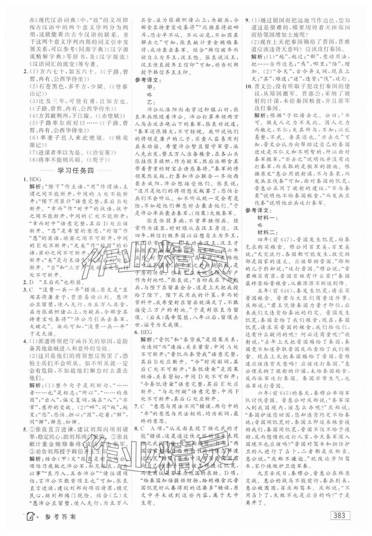 2024年红对勾讲与练高中语文必修下册人教版 第9页