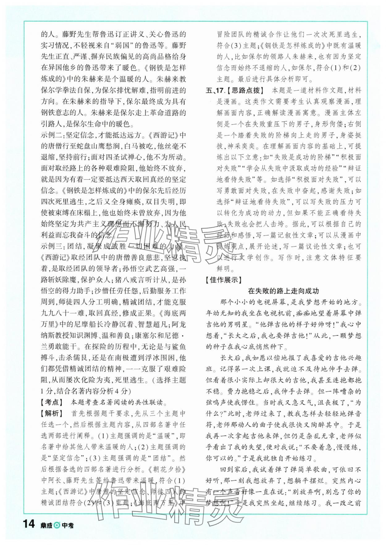 2025年中考仿真卷語文浙江專版 參考答案第12頁