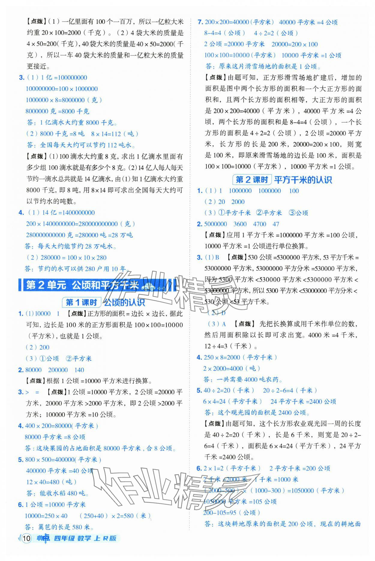 2025年綜合應用創(chuàng)新題典中點四年級數(shù)學上冊人教版 第10頁