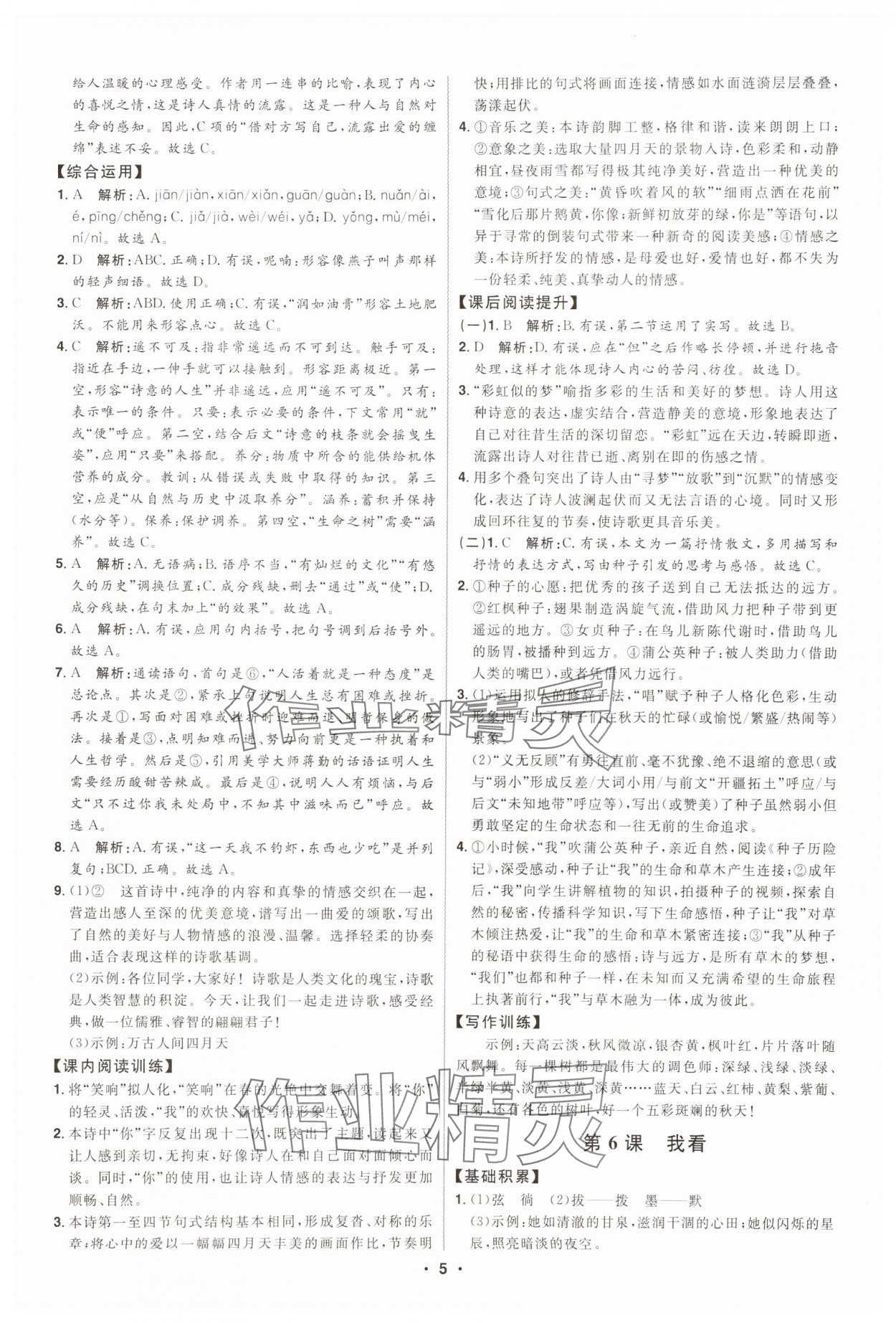 2025年初中新課標名師學案智慧大課堂九年級語文上冊人教版 第5頁