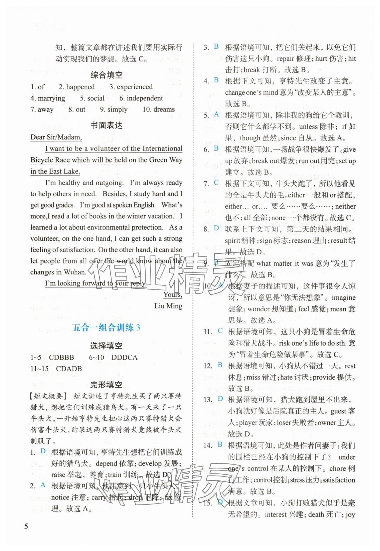 2025年瑞升英语五合一组合训练八年级英语下册人教版 参考答案第5页