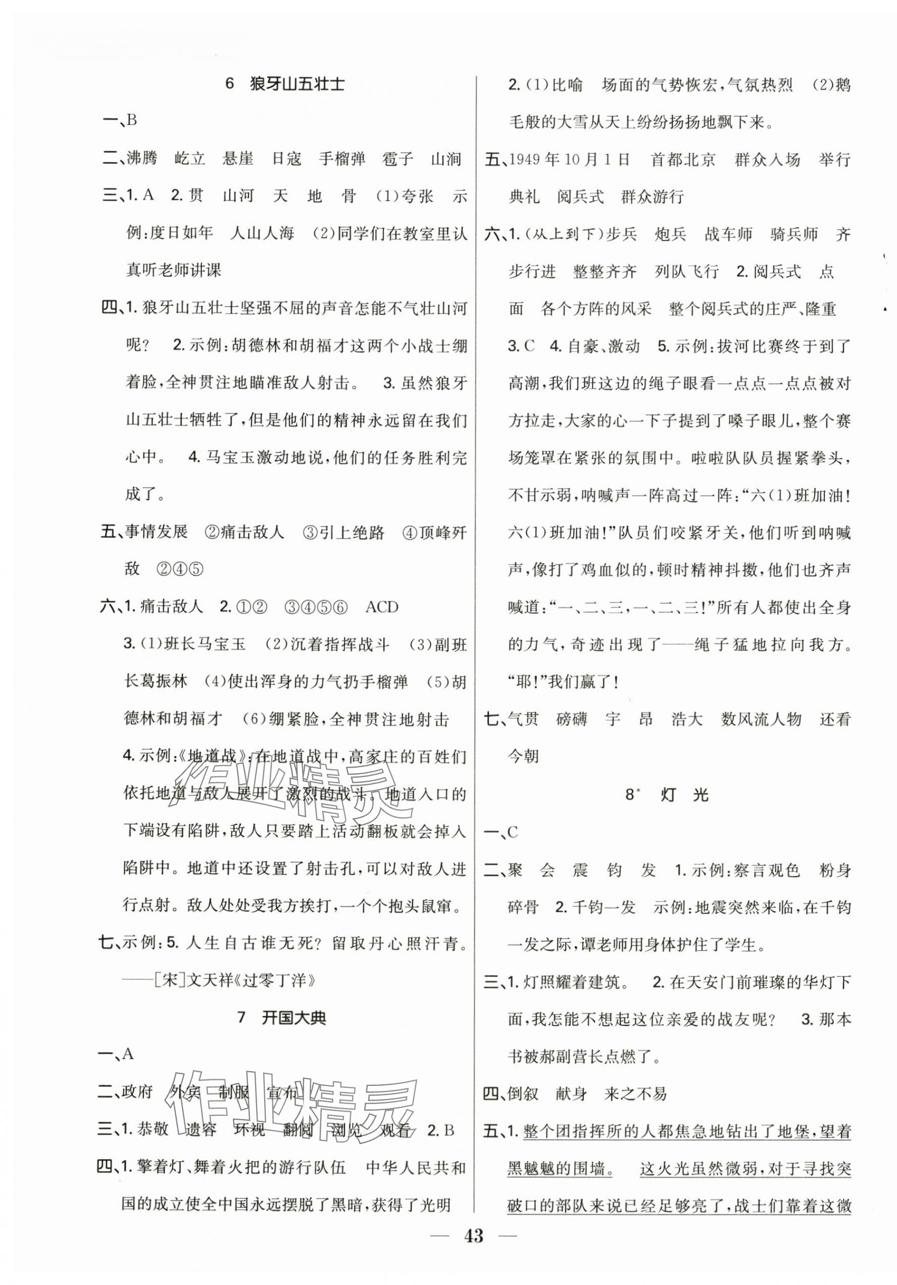 2025年赢在课堂课时作业六年级语文上册人教版 第3页