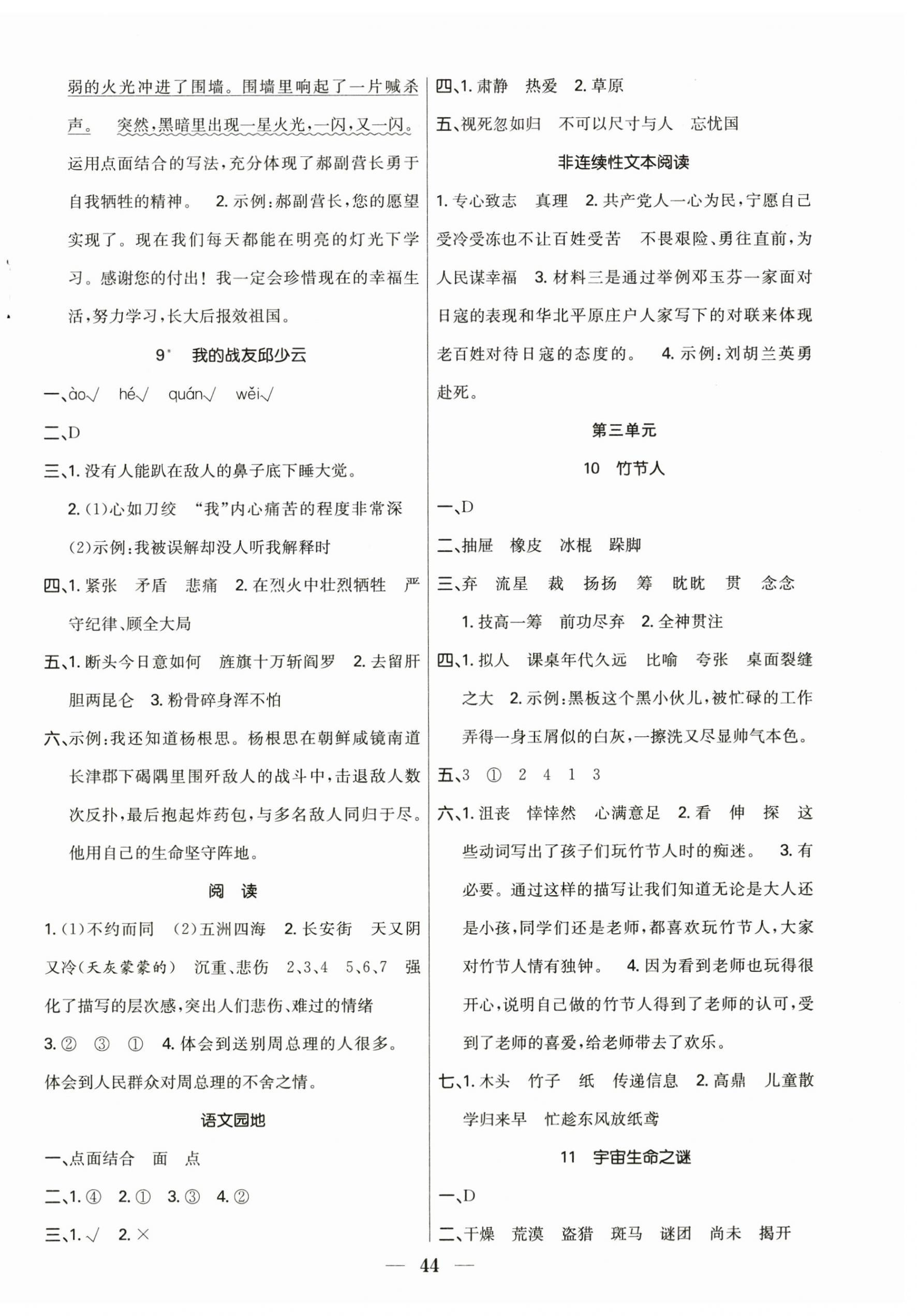 2025年赢在课堂课时作业六年级语文上册人教版 第4页