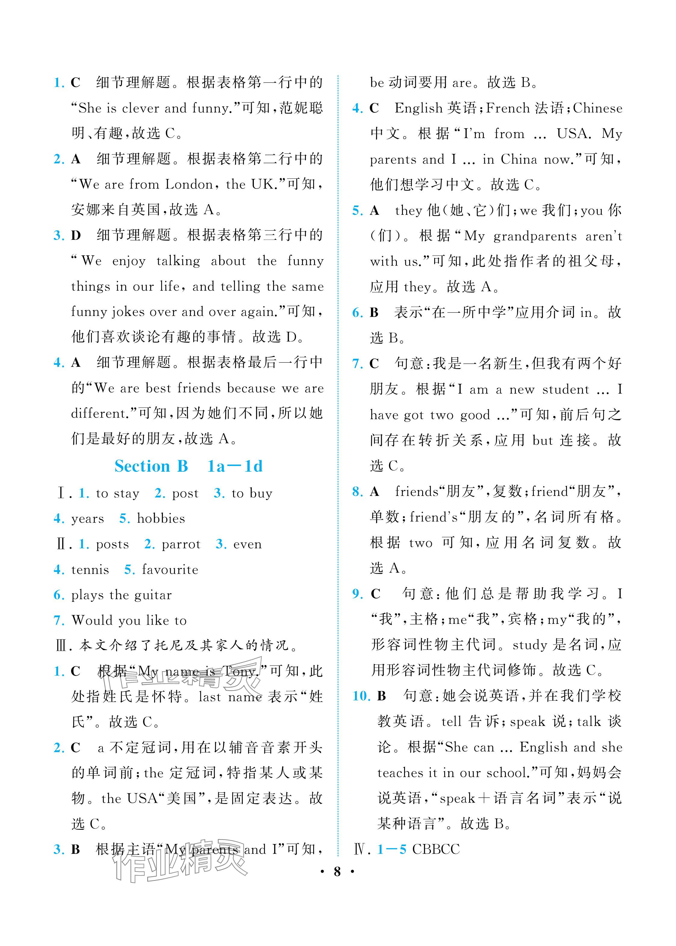2025年人教金學典同步解析與測評七年級英語上冊人教版重慶專版 參考答案第8頁