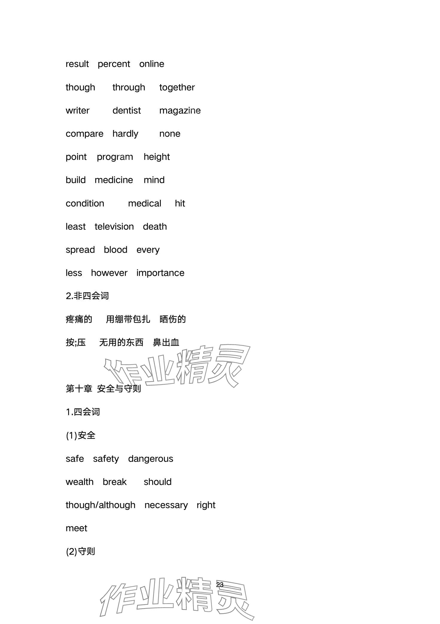 2024年新課程新中考英語 第23頁