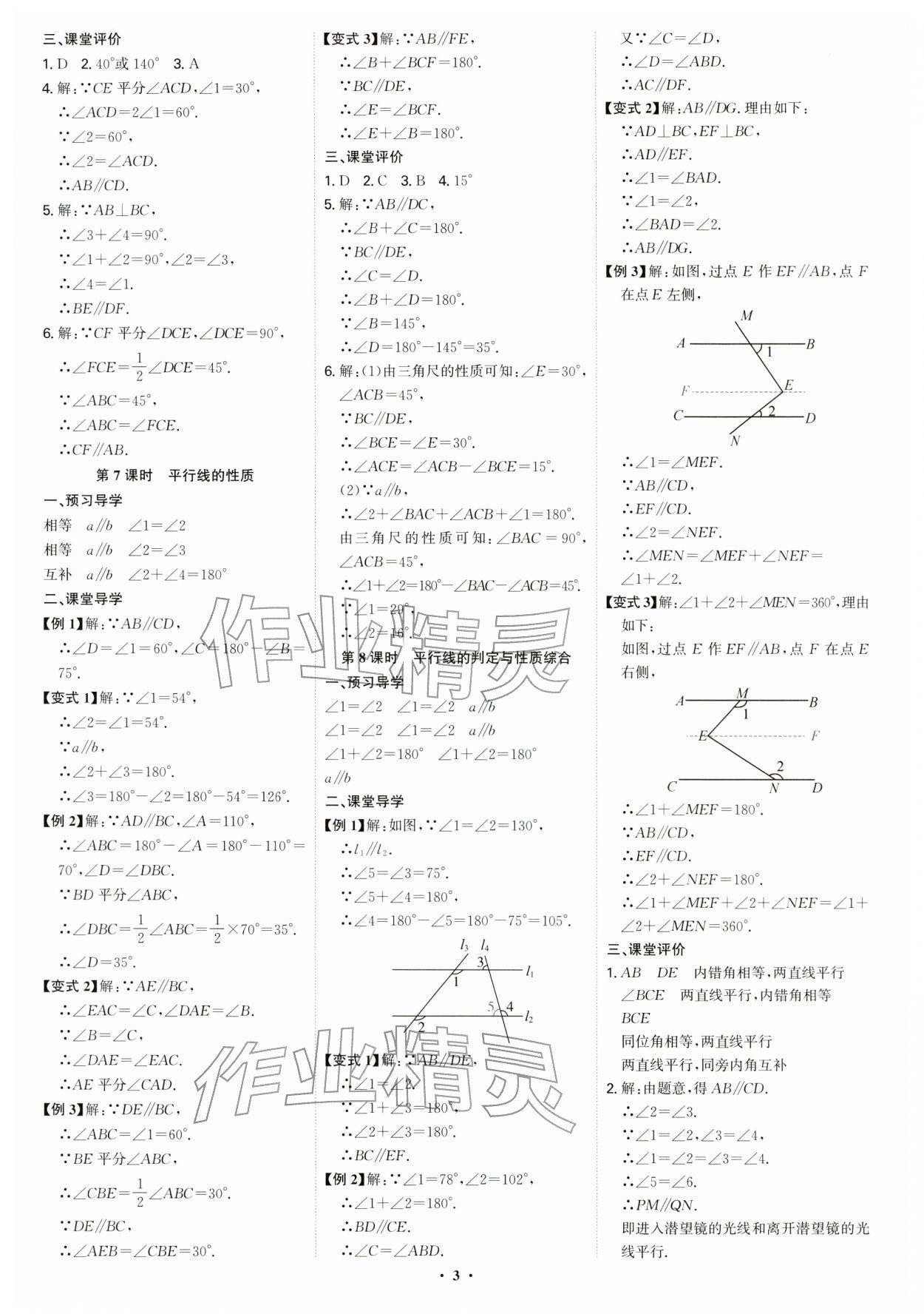 2026年多维导学案七年级数学下册人教版&nbsp;第3页