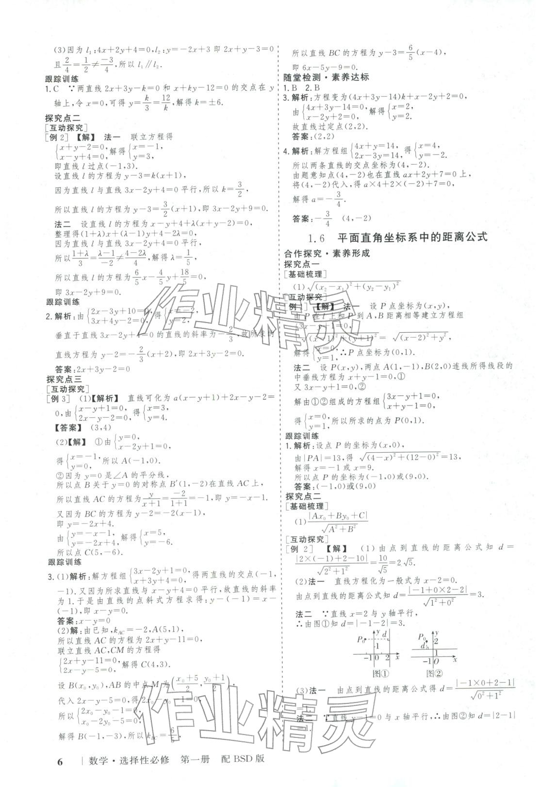 2025年新高考领航一线课堂高中数学选择性必修第一册北师大版广西专版&nbsp;第5页