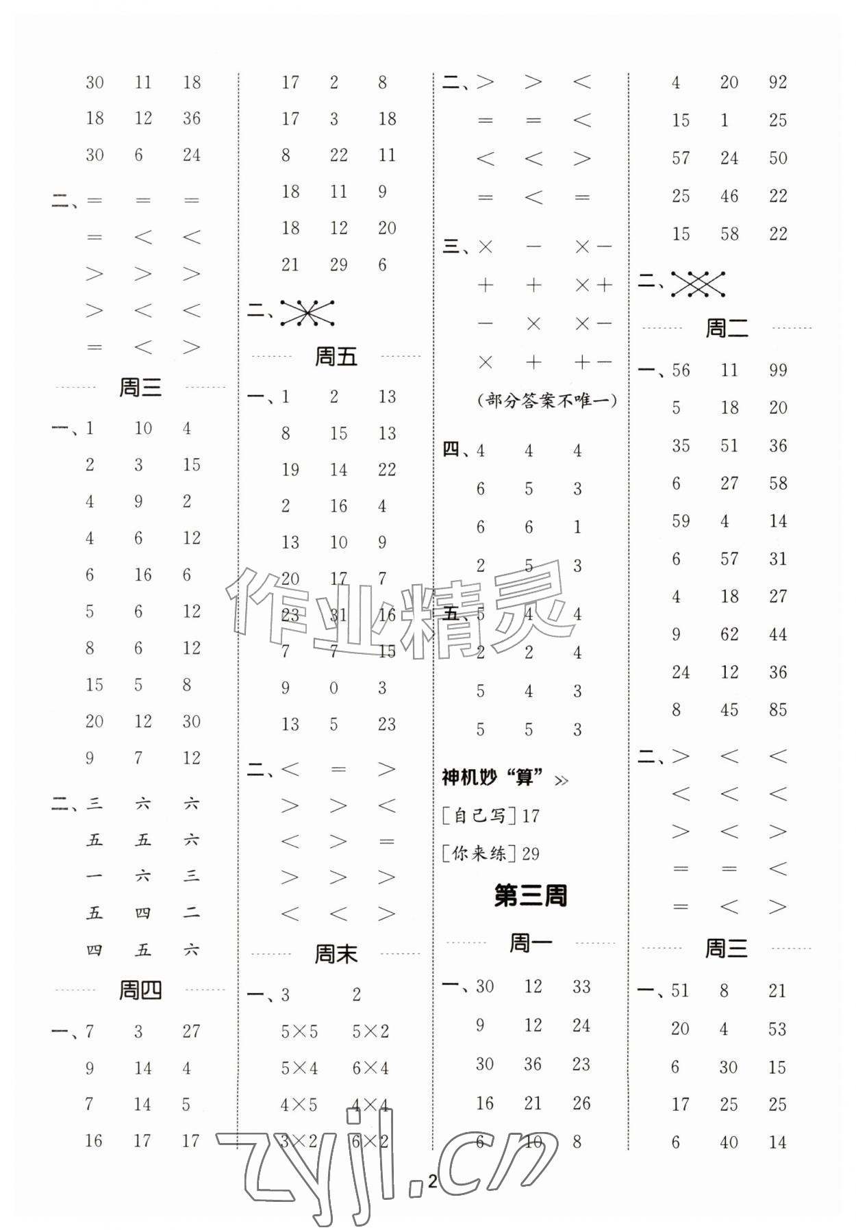 2026年通城学典计算能手二年级数学上册苏教版&nbsp;第2页