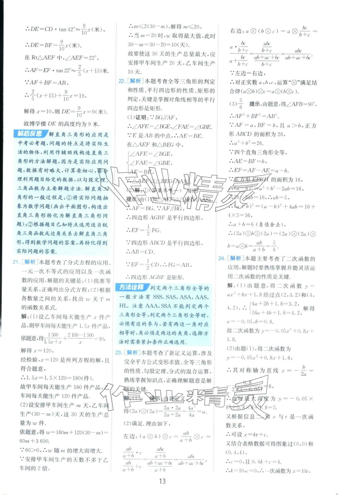 2026年山东省中考试卷精选九年级数学&nbsp;第13页