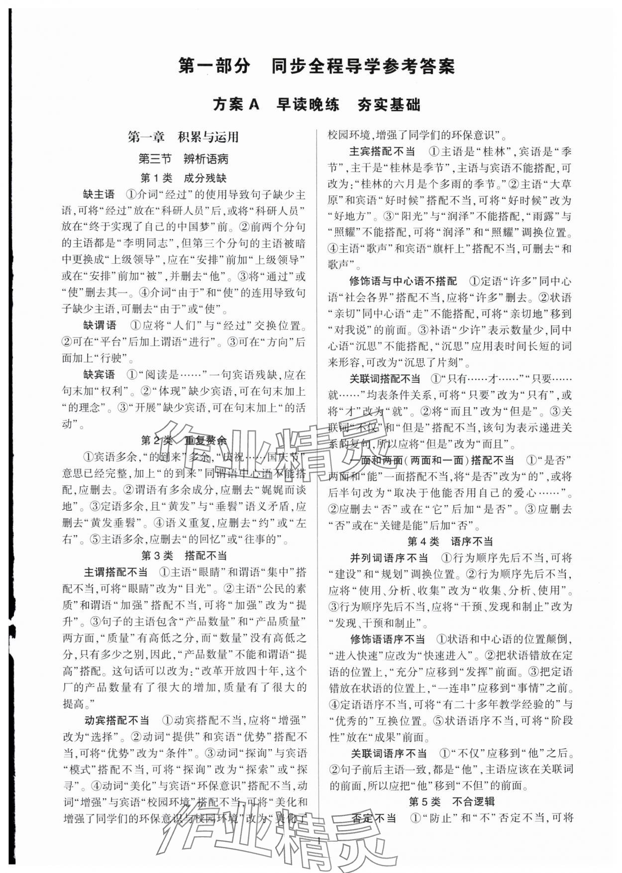 2025年全程導學七年級語文下冊人教版 第1頁