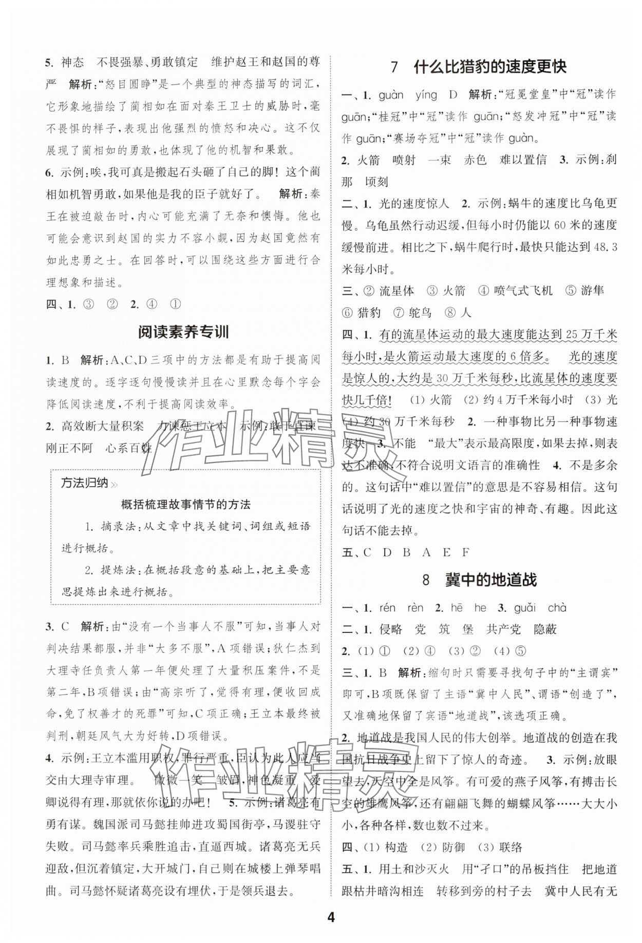 2025年通成学典课时作业本五年级语文上册人教版安徽专版 第4页