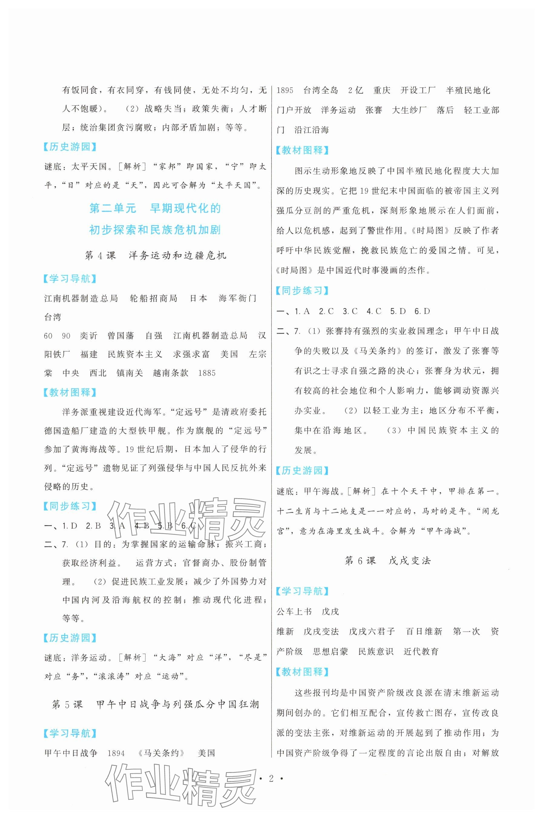 2025年顶尖课课练八年级历史上册人教版 参考答案第2页