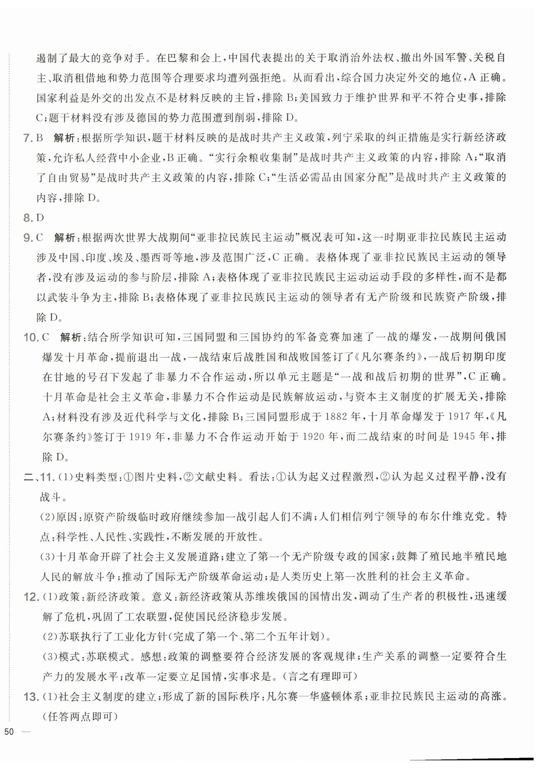 2026年单元质量评估卷九年级历史下册人教版&nbsp;第8页