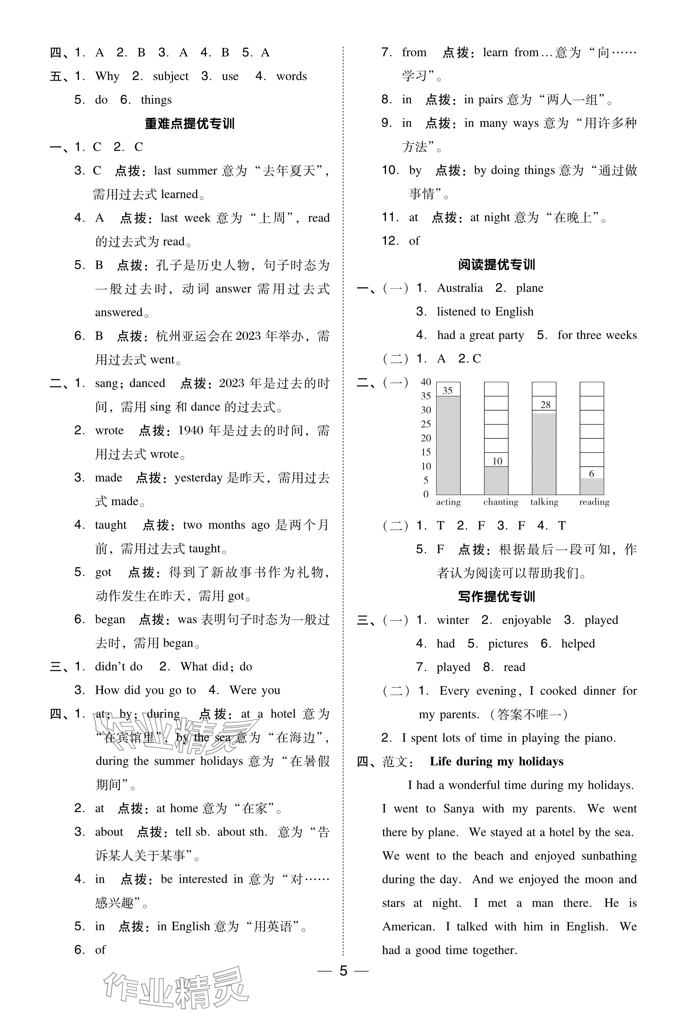 2024年綜合應(yīng)用創(chuàng)新題典中點六年級英語下冊人教精通版 參考答案第4頁