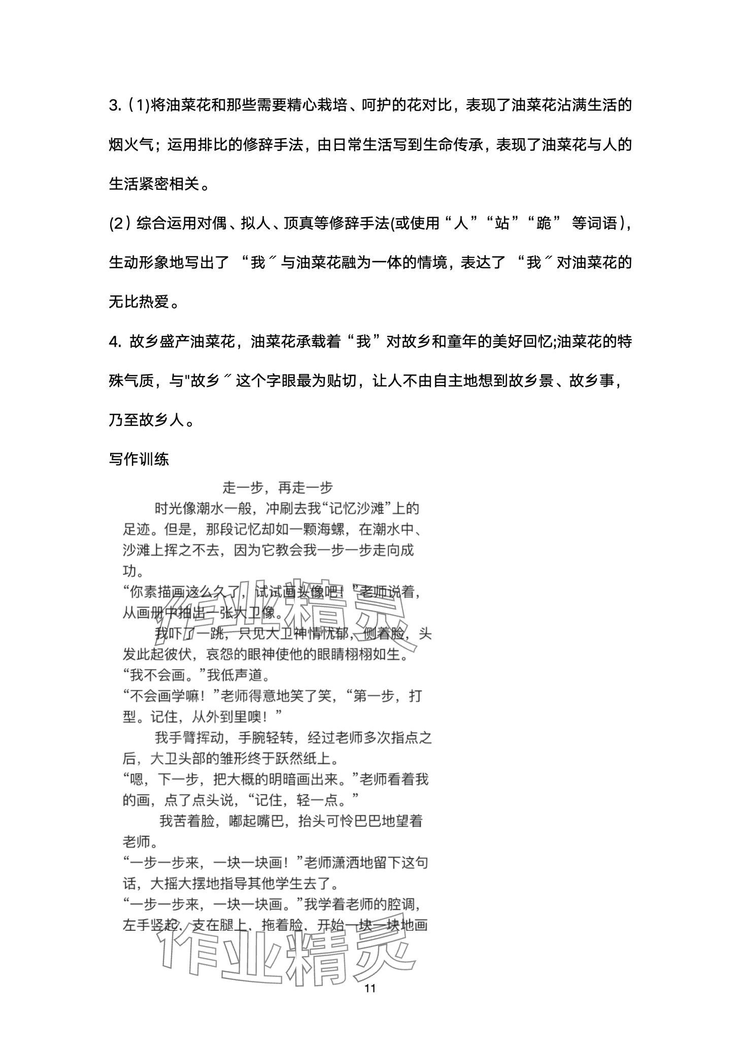 2024年寒假作业山东美术出版社八年级综合&nbsp;第11页