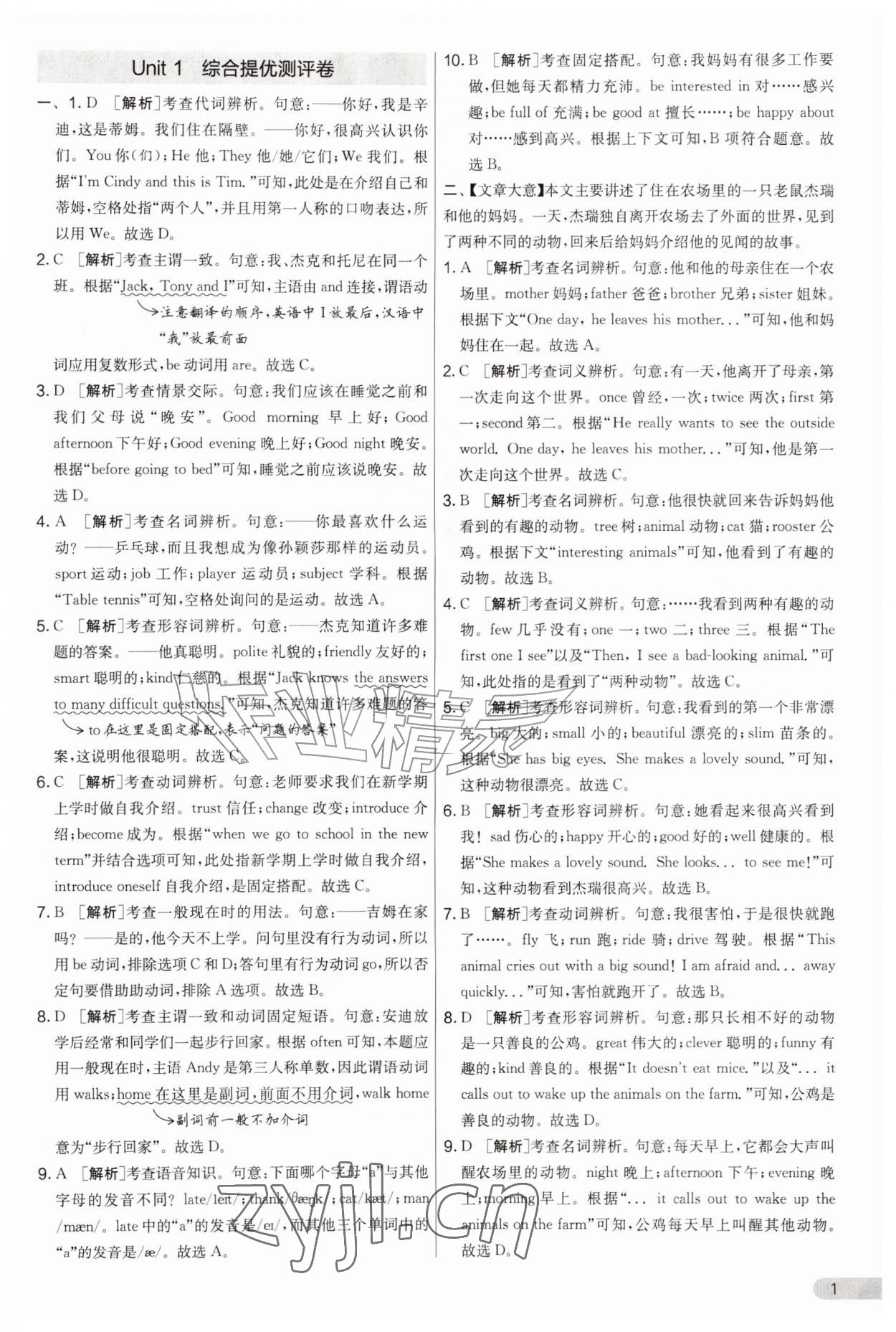 2026年初中提分卷周末小测卷七年级英语上册译林版&nbsp;第1页