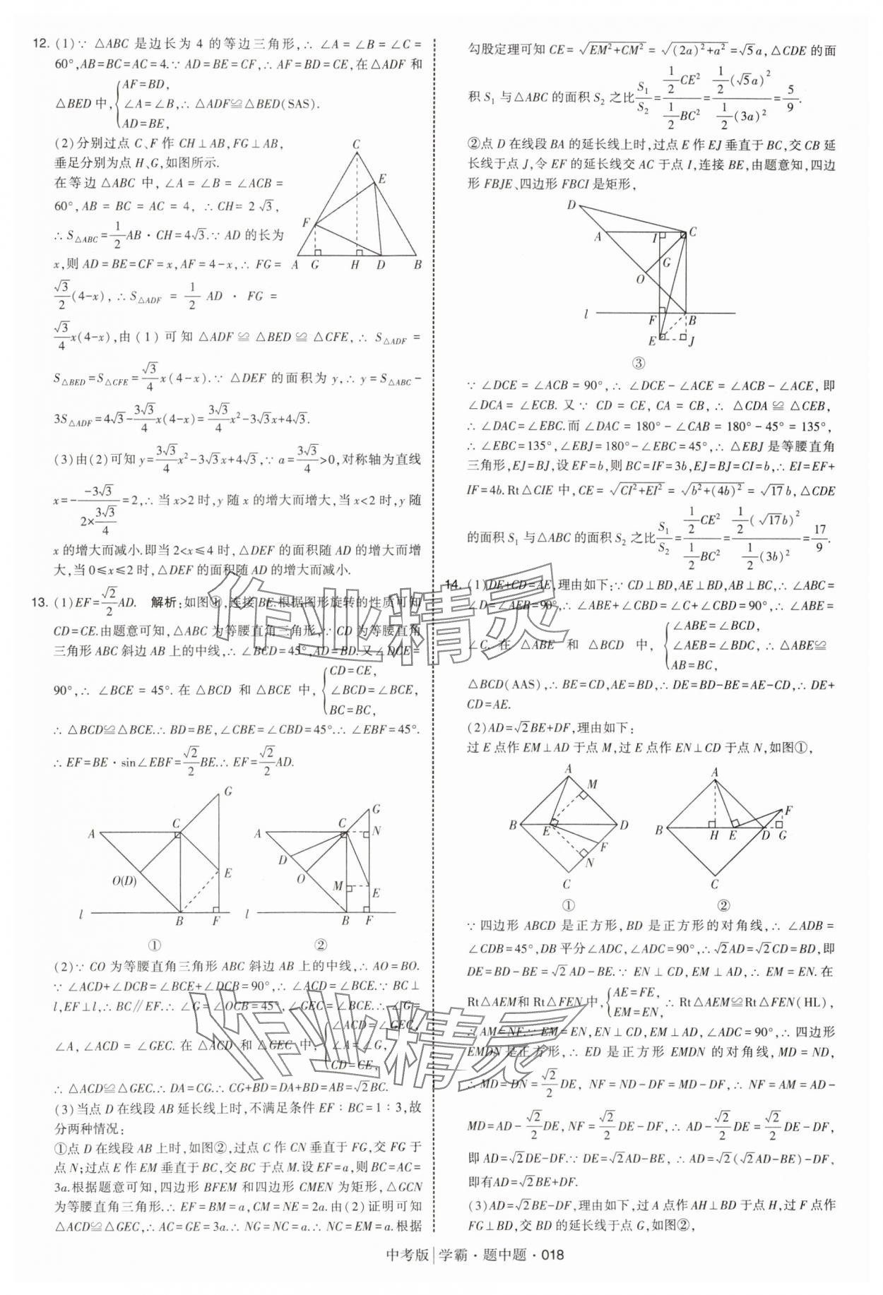 2025年學霸題中題中考數(shù)學 第18頁