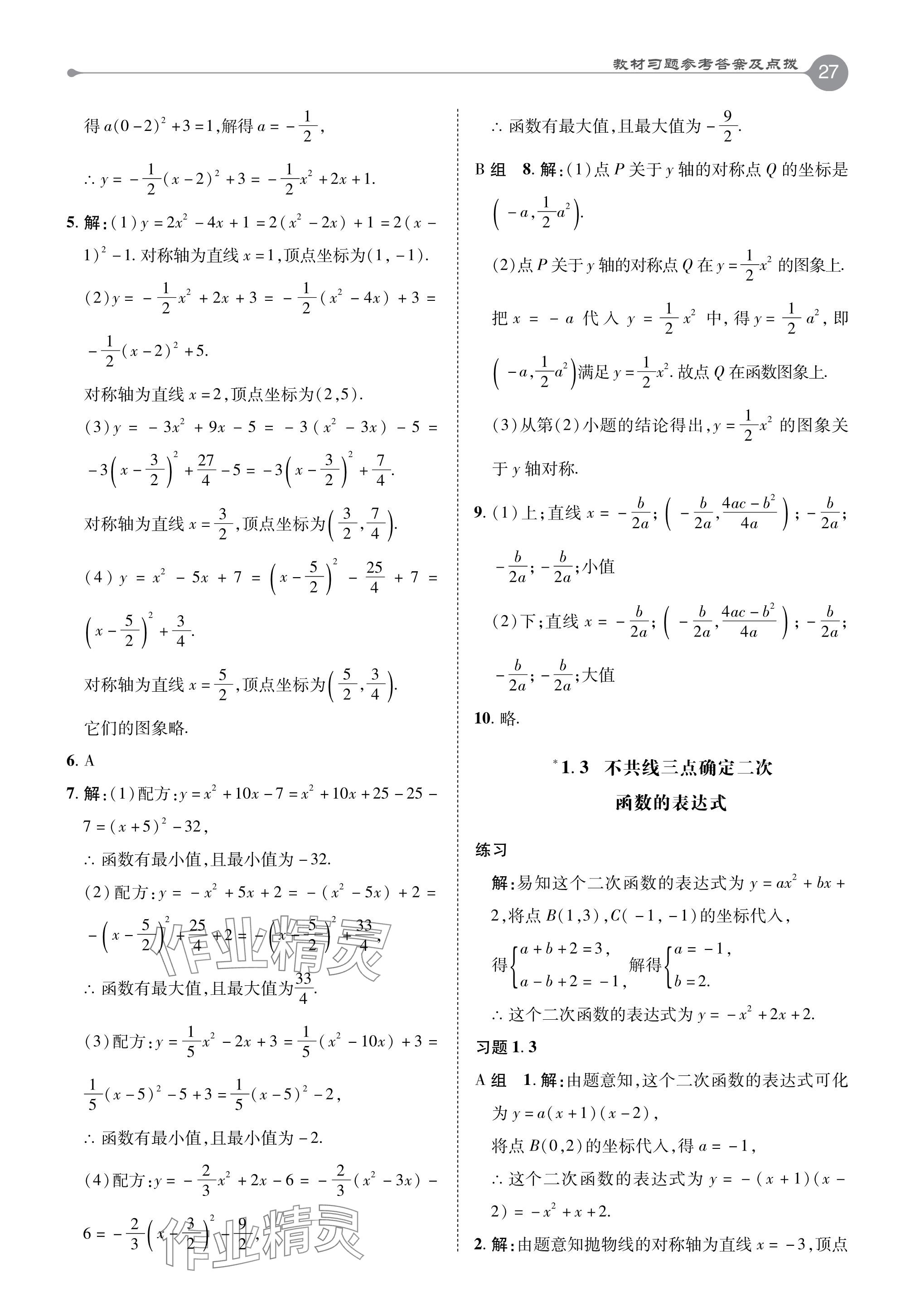 2024年教材課本九年級(jí)數(shù)學(xué)下冊(cè)湘教版 參考答案第3頁(yè)