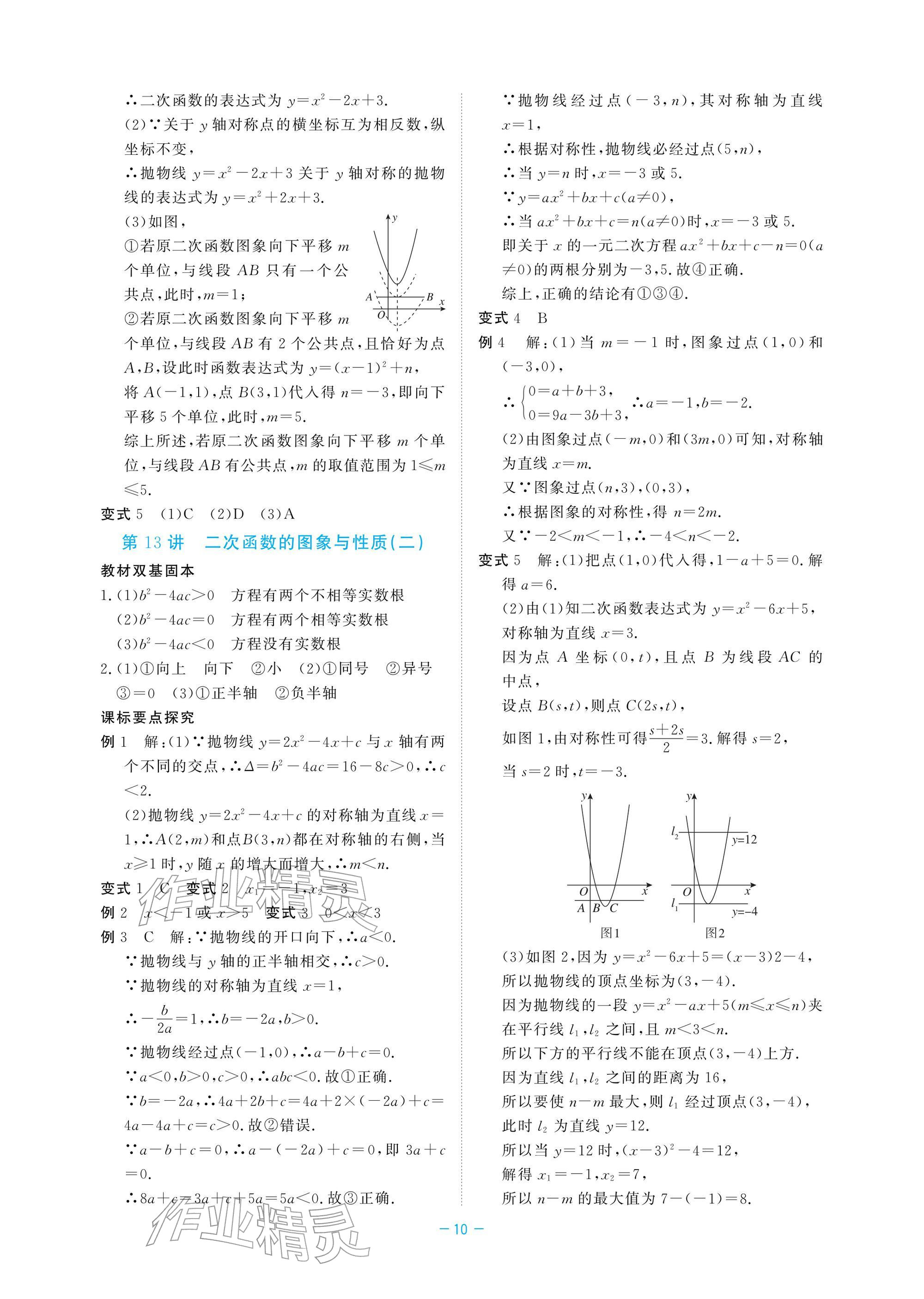 2026年立效學初中學業(yè)考試總復習數(shù)學&nbsp;參考答案第10頁