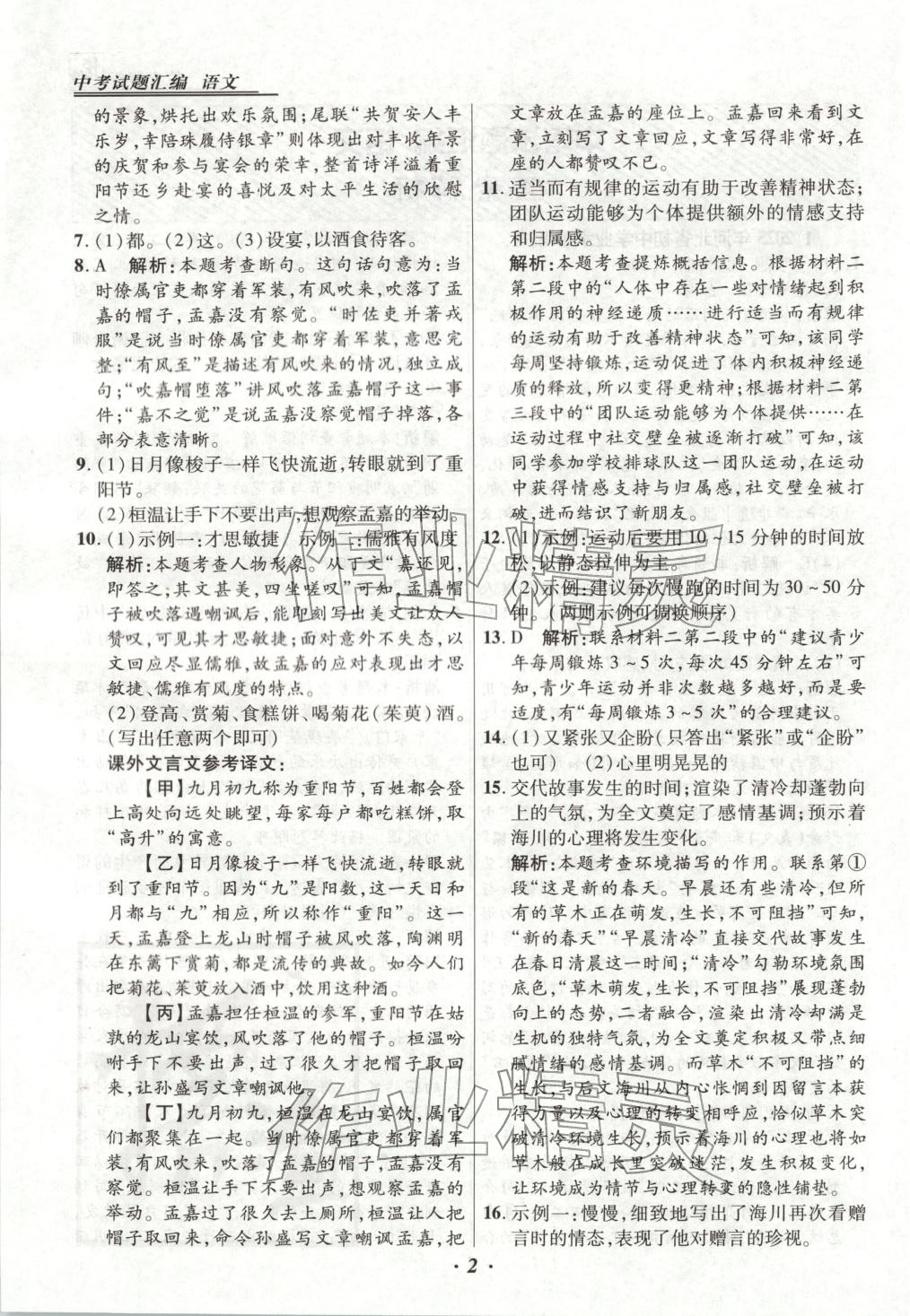 2025年授之以渔中考试题汇编语文河北专版 第2页