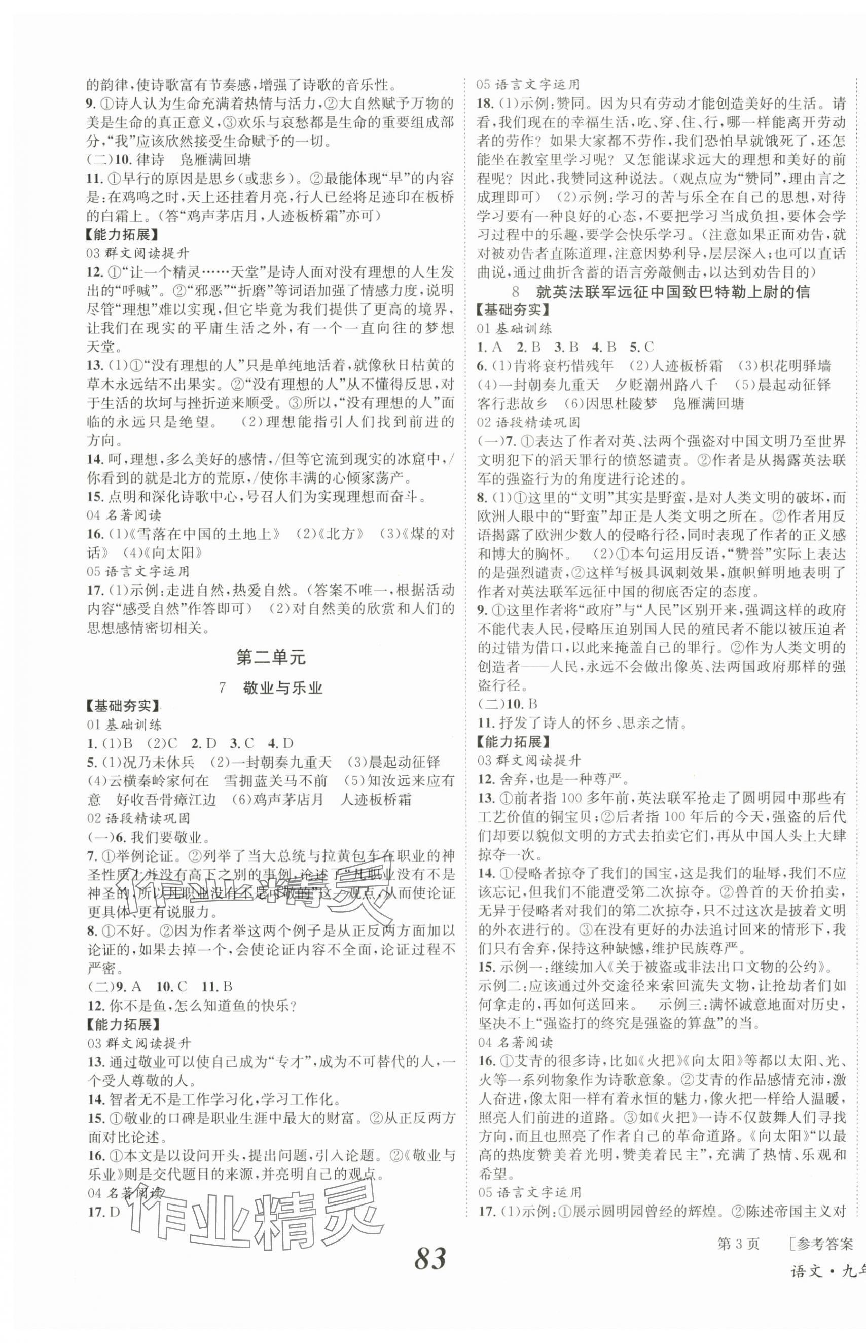 2025年全效学习学业评价方案九年级语文上册人教版&nbsp;第3页