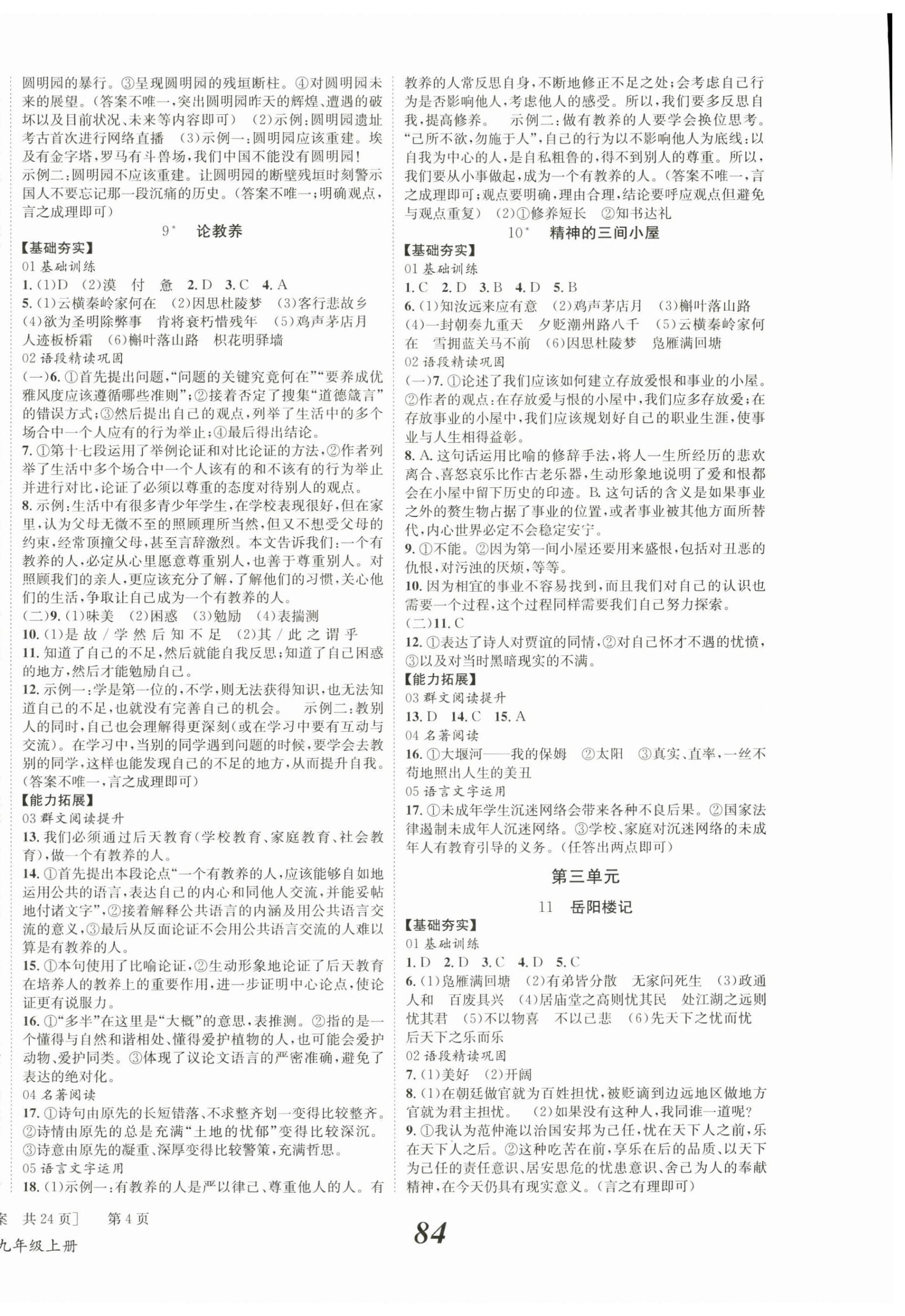 2025年全效学习学业评价方案九年级语文上册人教版&nbsp;第4页